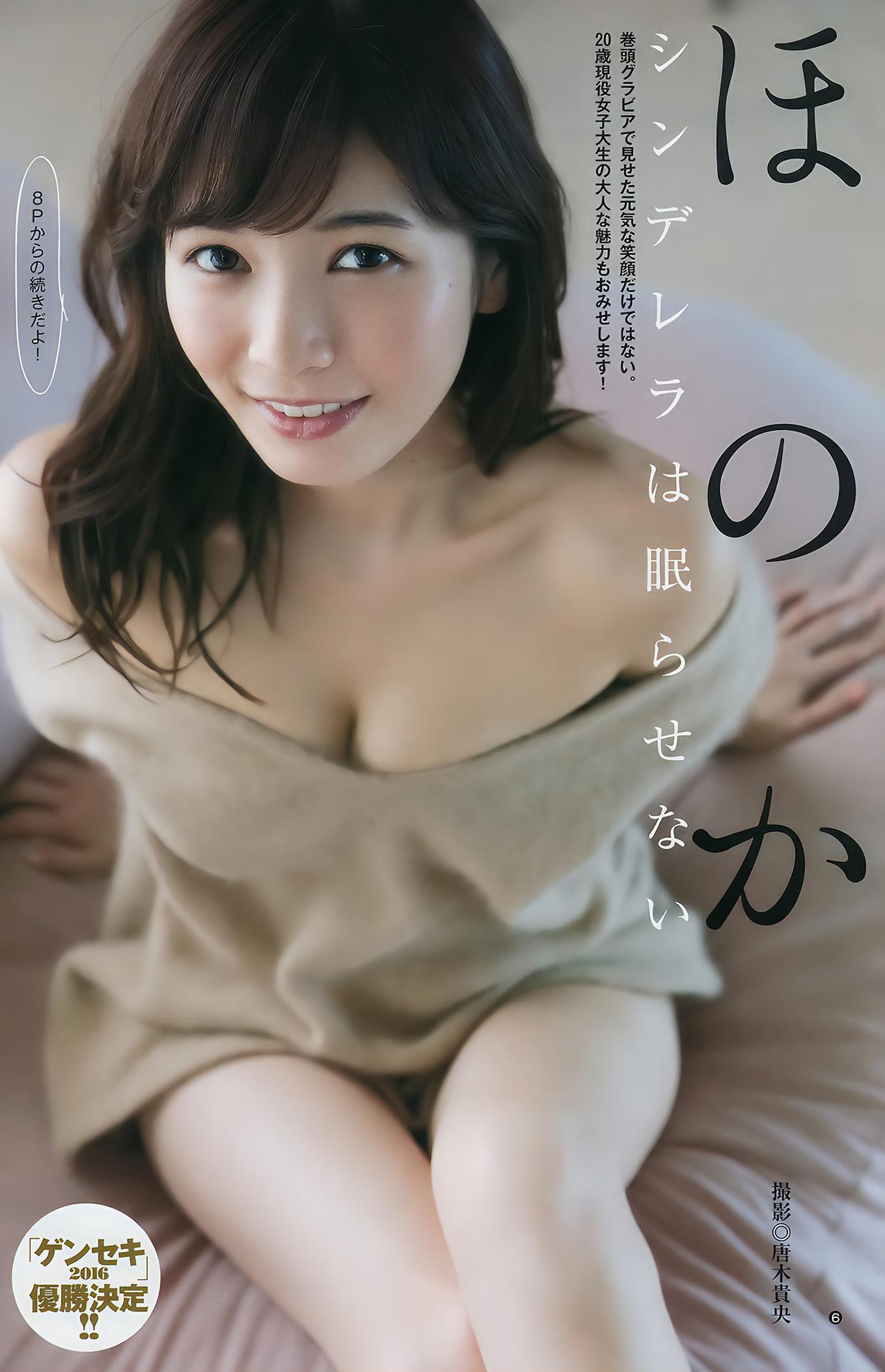 ほのか・大園桃子, Young Jump 2017 No.01 (ヤングジャンプ 2017年01号)(9)