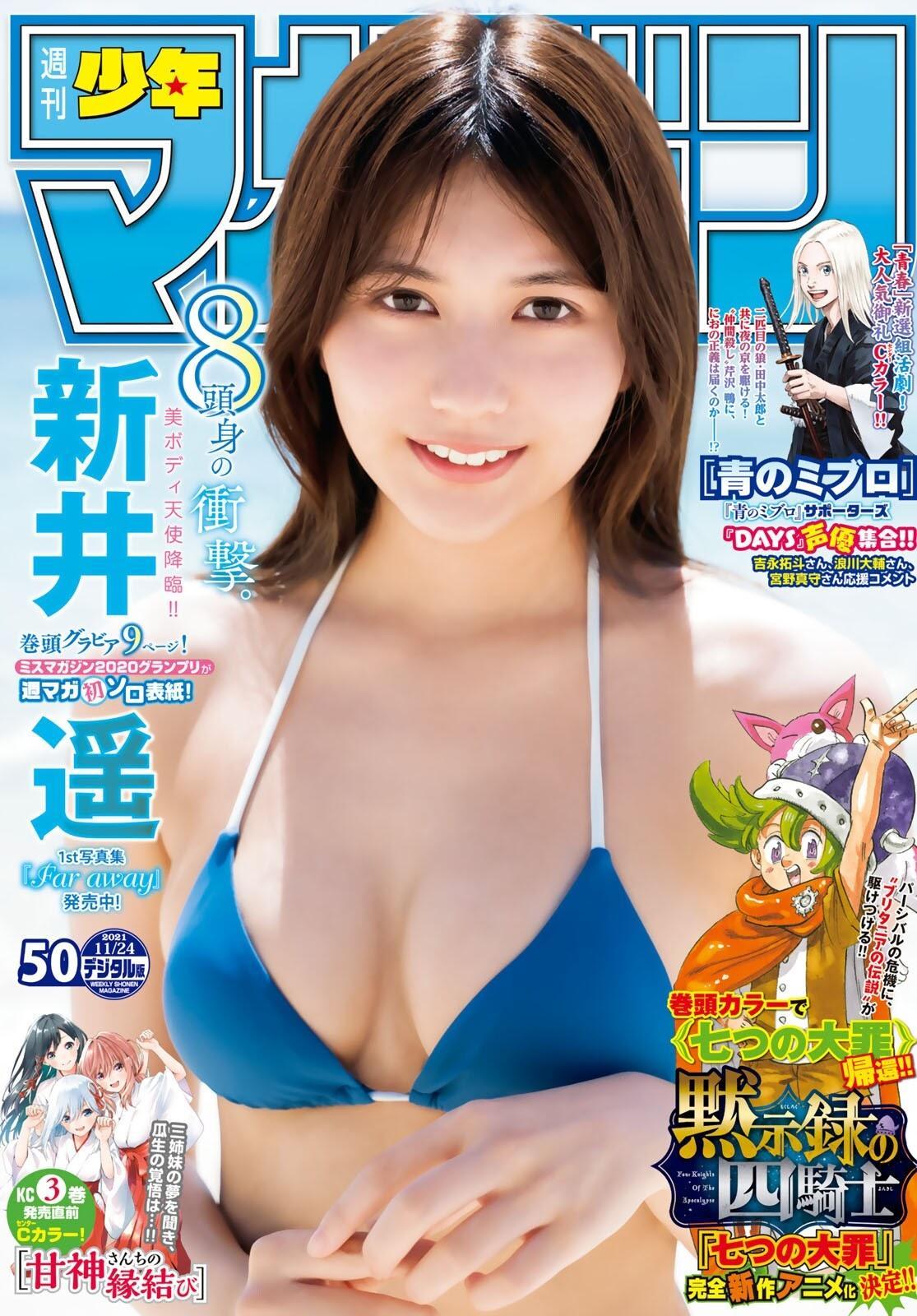 Haruka Arai 新井遥, Shonen Magazine 2021 No.50 (週刊少年マガジン 2021年50号)(1)