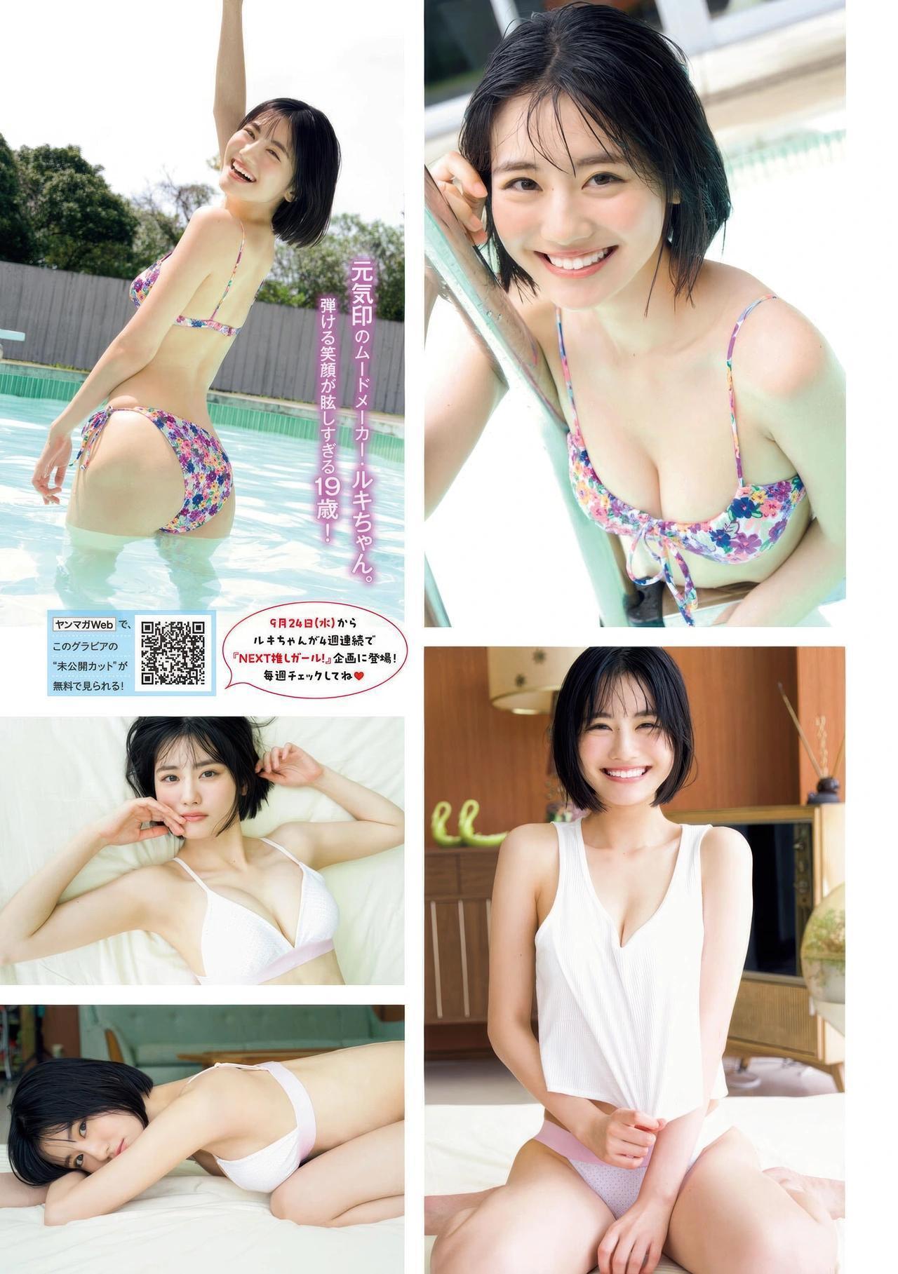 Ruki Sekiya 関谷瑠紀, Young Magazine 2025 No.43 (ヤングマガジン 2025年43号)(2)