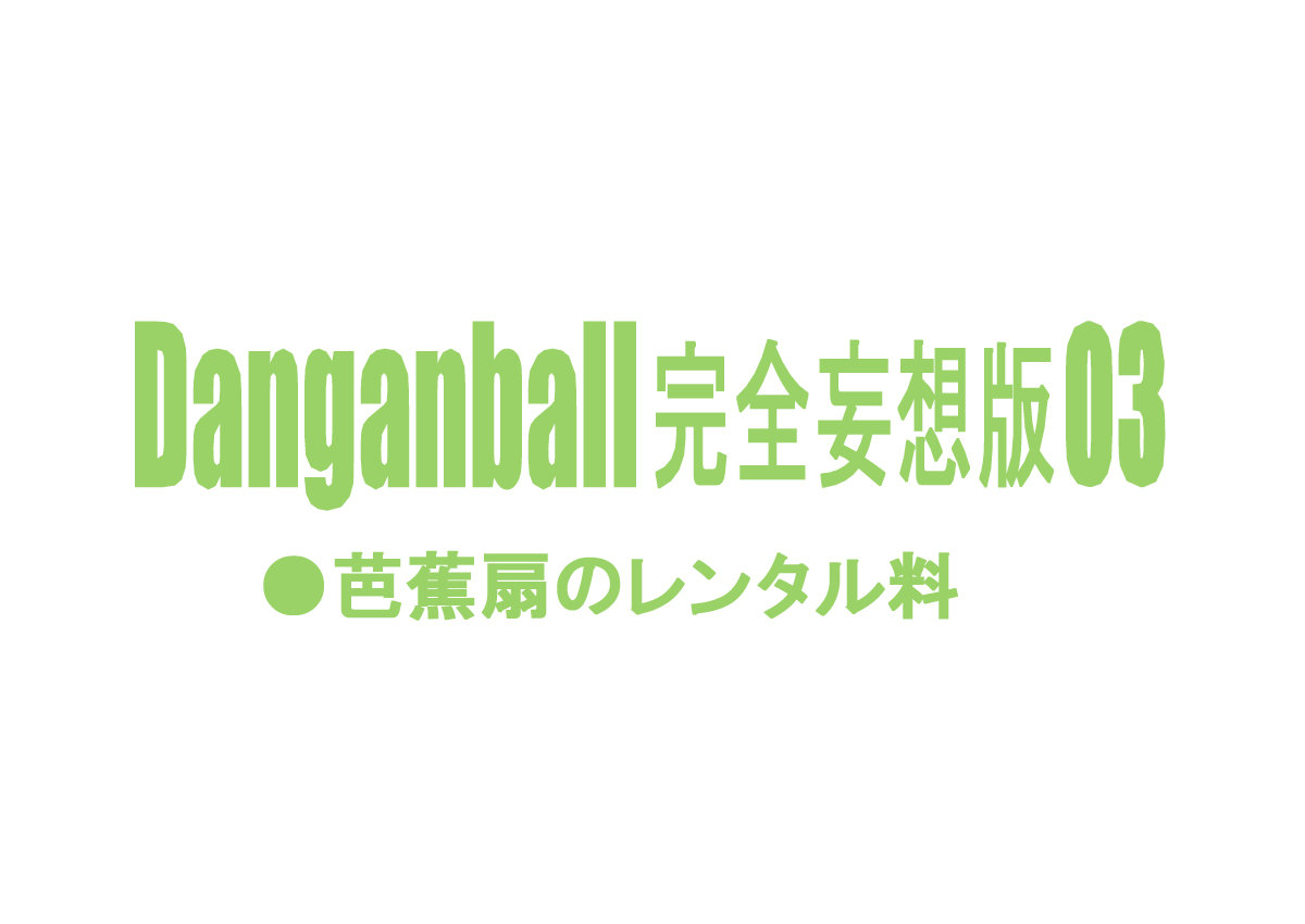 Danganball Kanzen 3 - 1