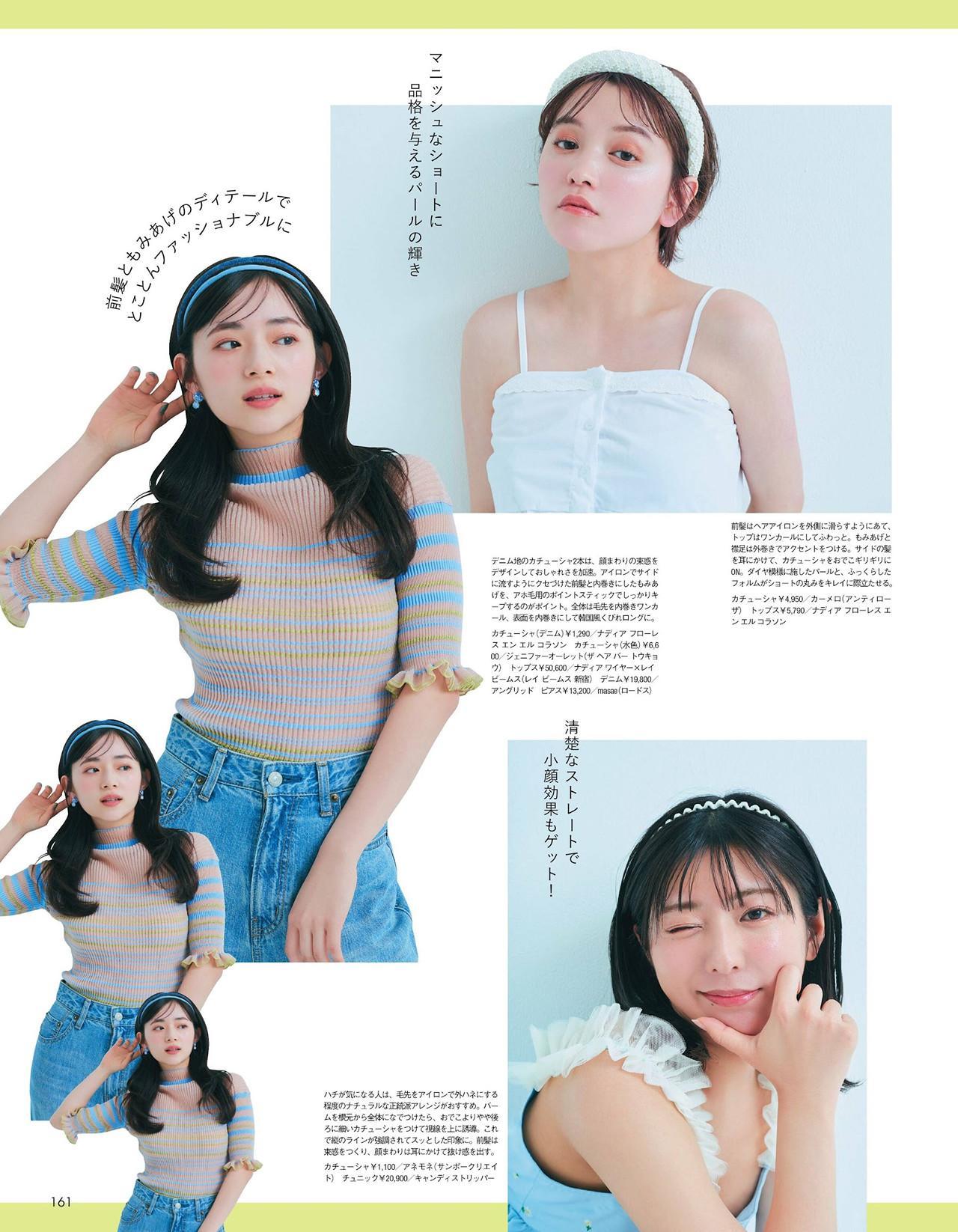 Girlの初夏のアレンジ計画, aR (アール) Magazine 2024.06(4)