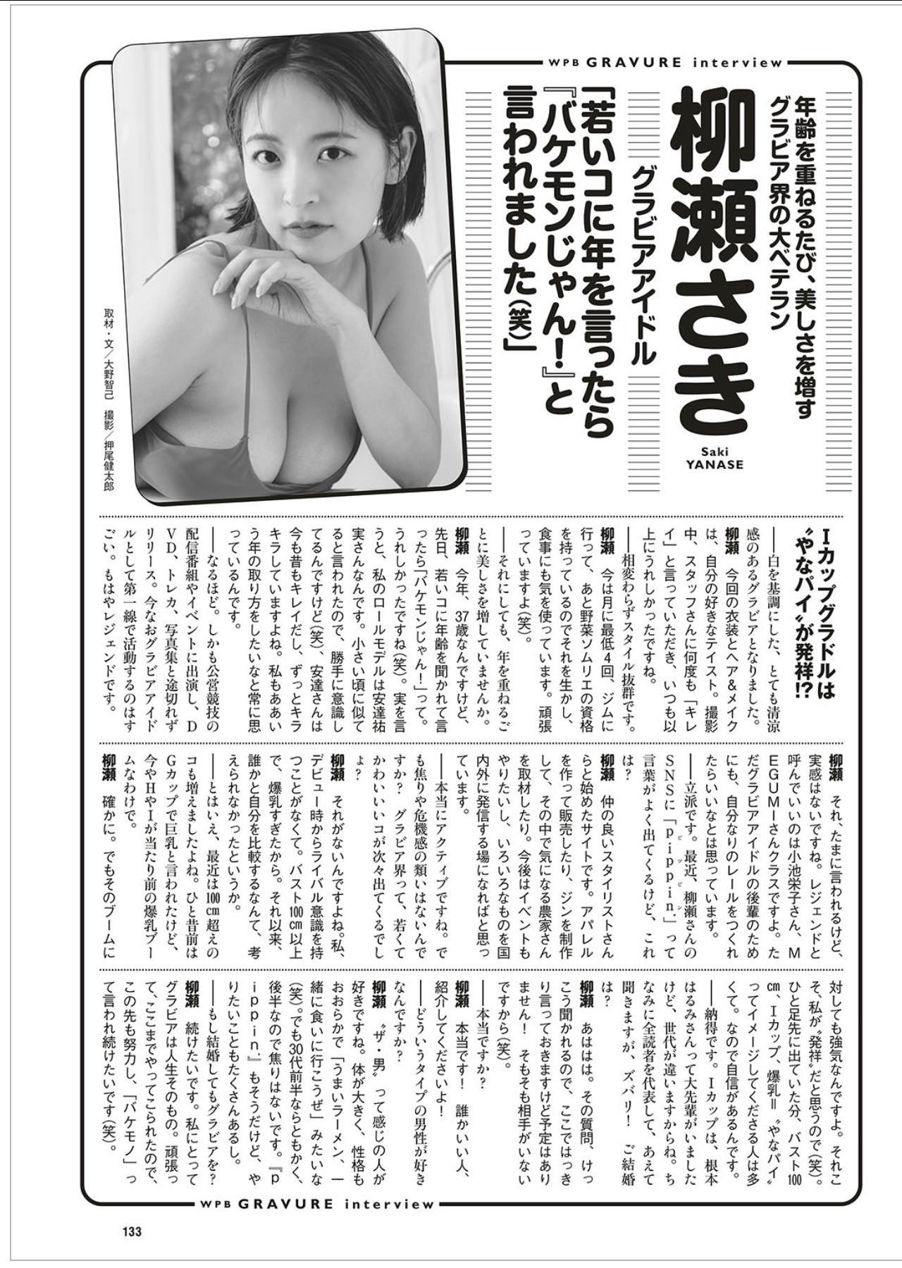 Saki Yanase 柳瀬さき, Weekly Playboy 2025 No.36 (週刊プレイボーイ 2025年36号)(15)