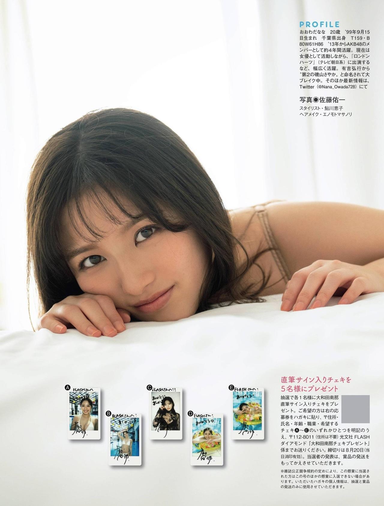 Nana Owada 大和田南那, Flash Diamond Flash 増刊 2020.08.20(8)