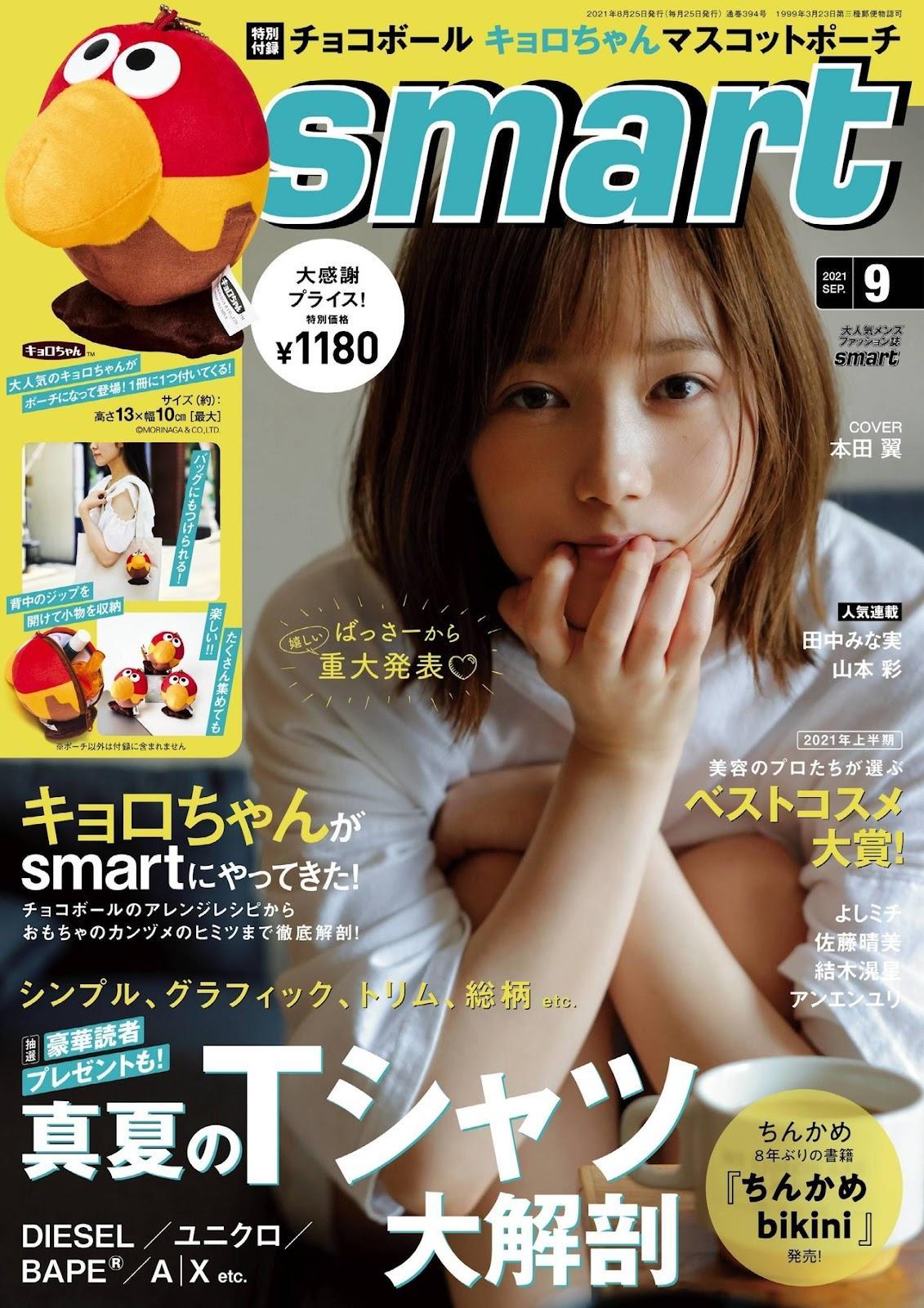 Tsubasa Honda 本田翼, Smart COVER STORY 2021.09(1)