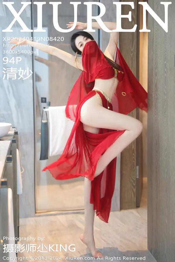 秀人网 Vol. 8420 清妙