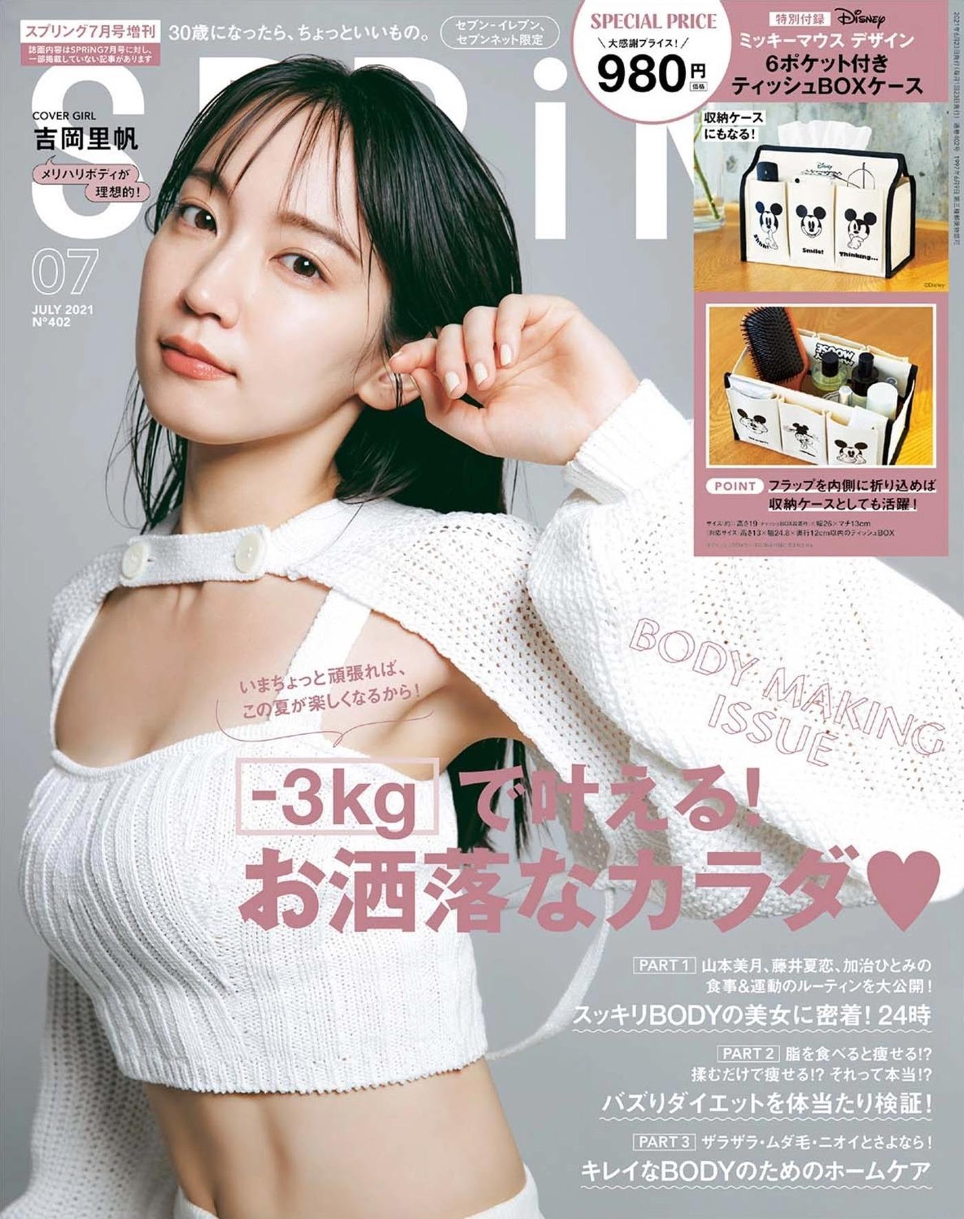 Riho Yoshioka 吉岡里帆, SPRiNG Magazine 2021.07(2)