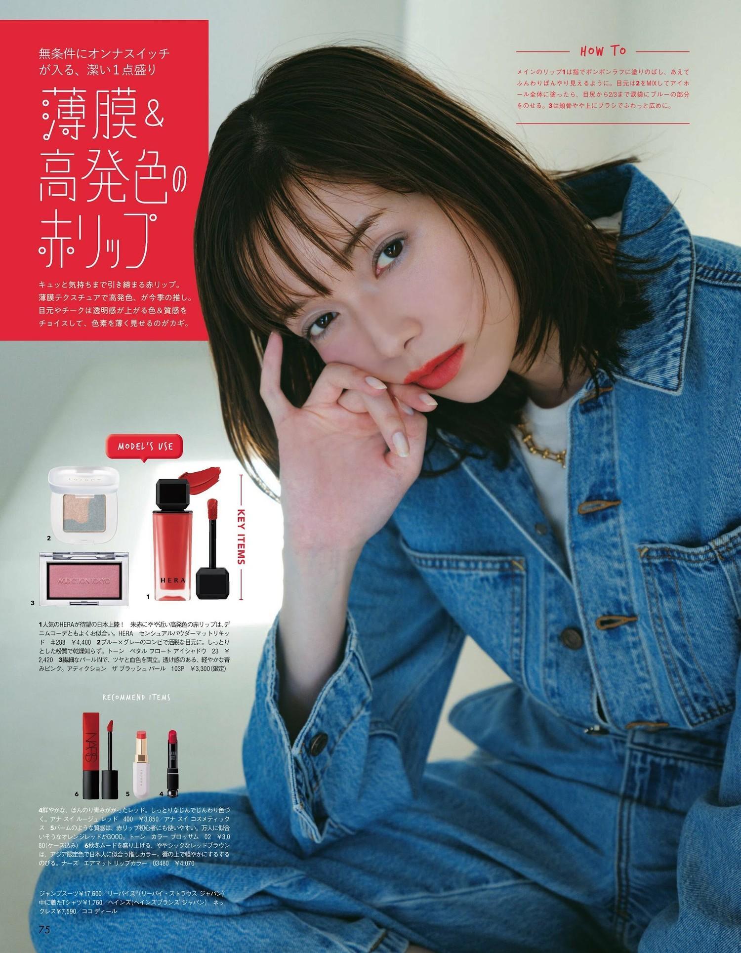 Shiori Sato 佐藤栞里, aR (アール) Magazine 2023.10(10)