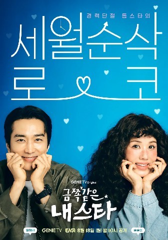 금쪽같은 내 스타