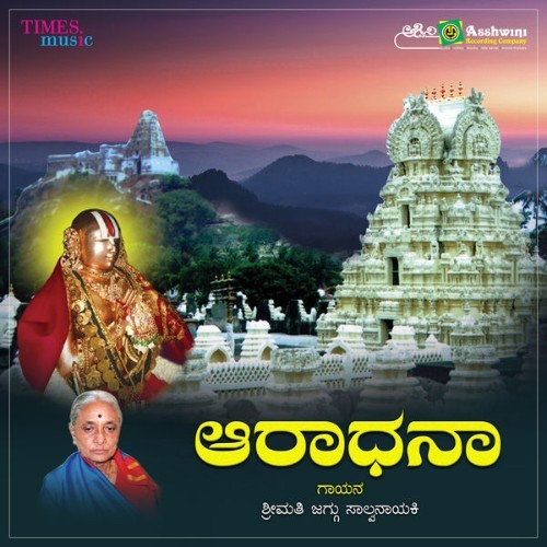 Smt  Jaggu Shalvanayaki - Aradhana - 2020