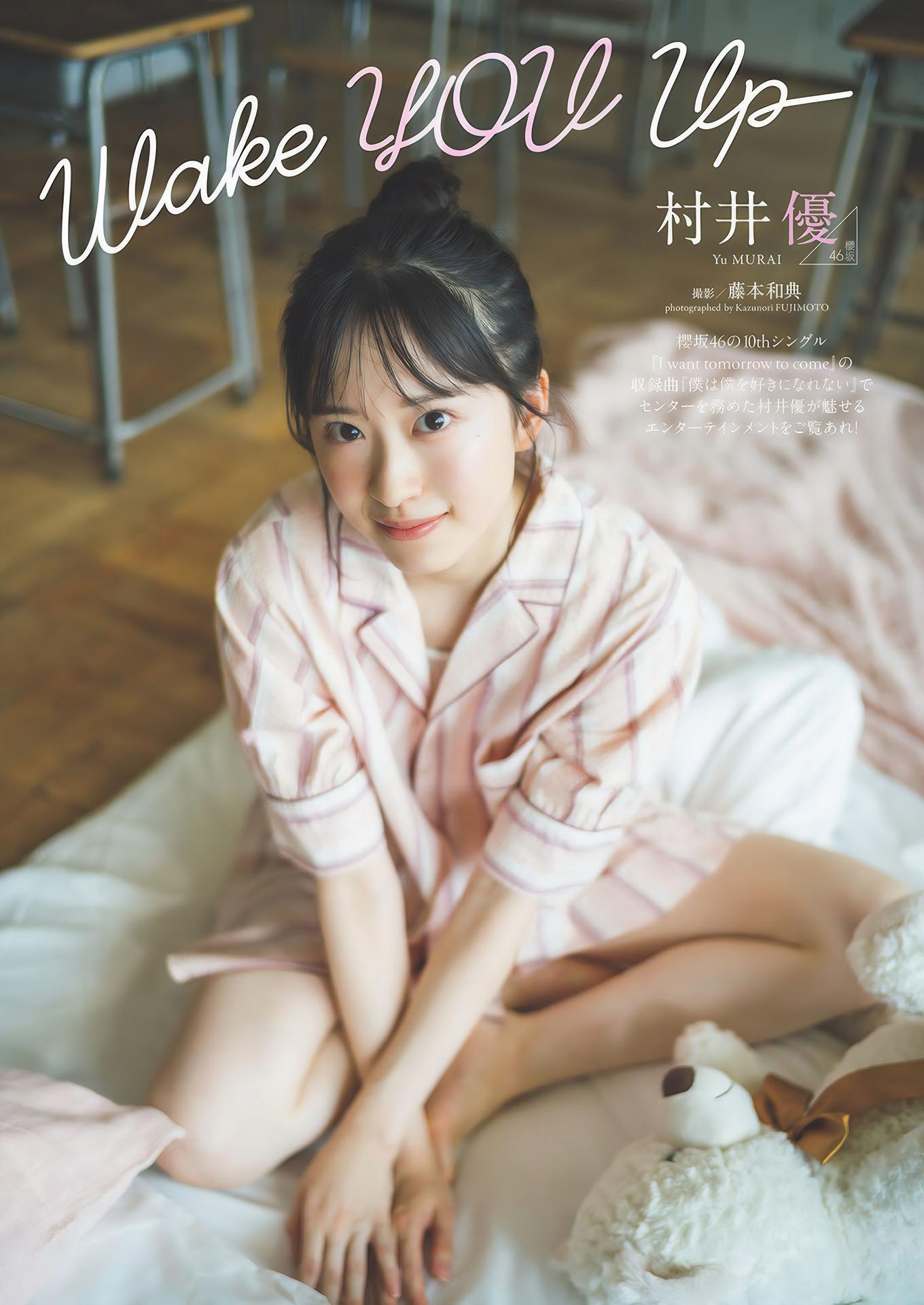 Yu Murai 村井優, Weekly Playboy 2024 No.48 (週刊プレイボーイ 2024年48号(1)