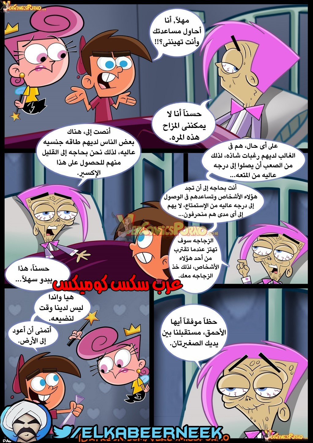 266 صائد الأمهات الممحونات الجزء 1