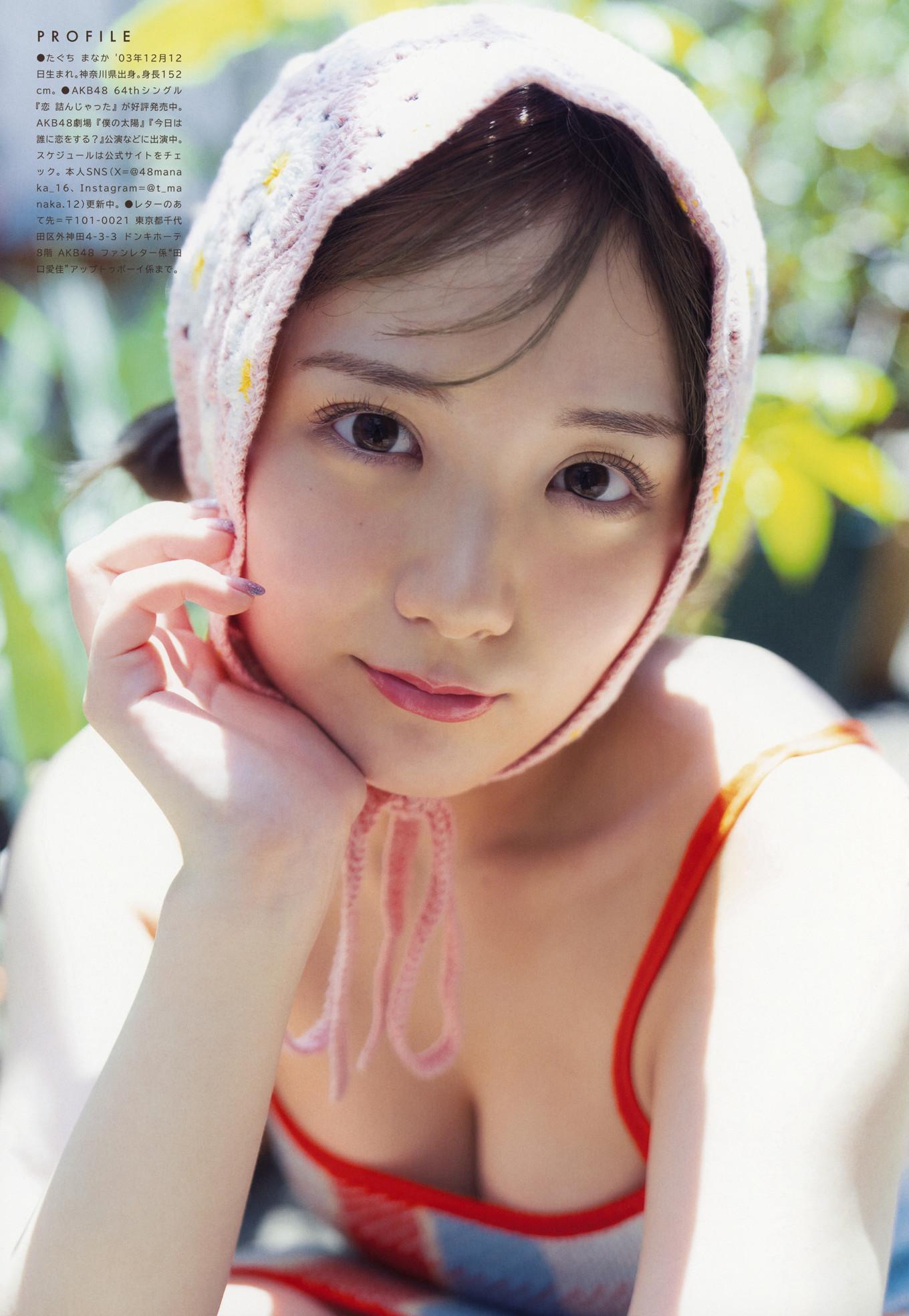 Manaka Taguchi 田口愛佳, UTB 2024 Vol.342 (アップトゥボーイ 2024年342月)(10)