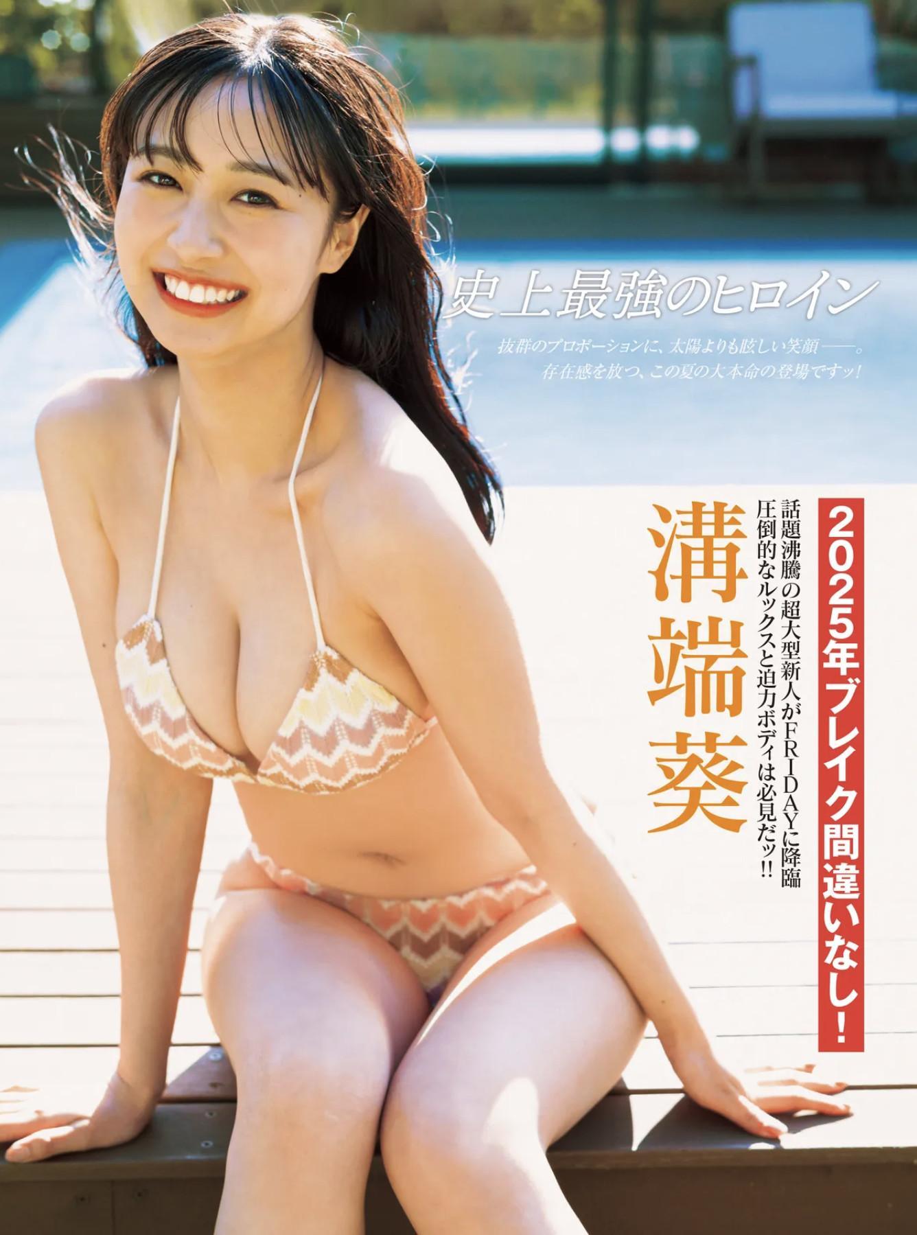 Aoi Mizobata 溝端葵, FRIDAY 2025.06.20 (フライデー 2025年6月20日号)(1)