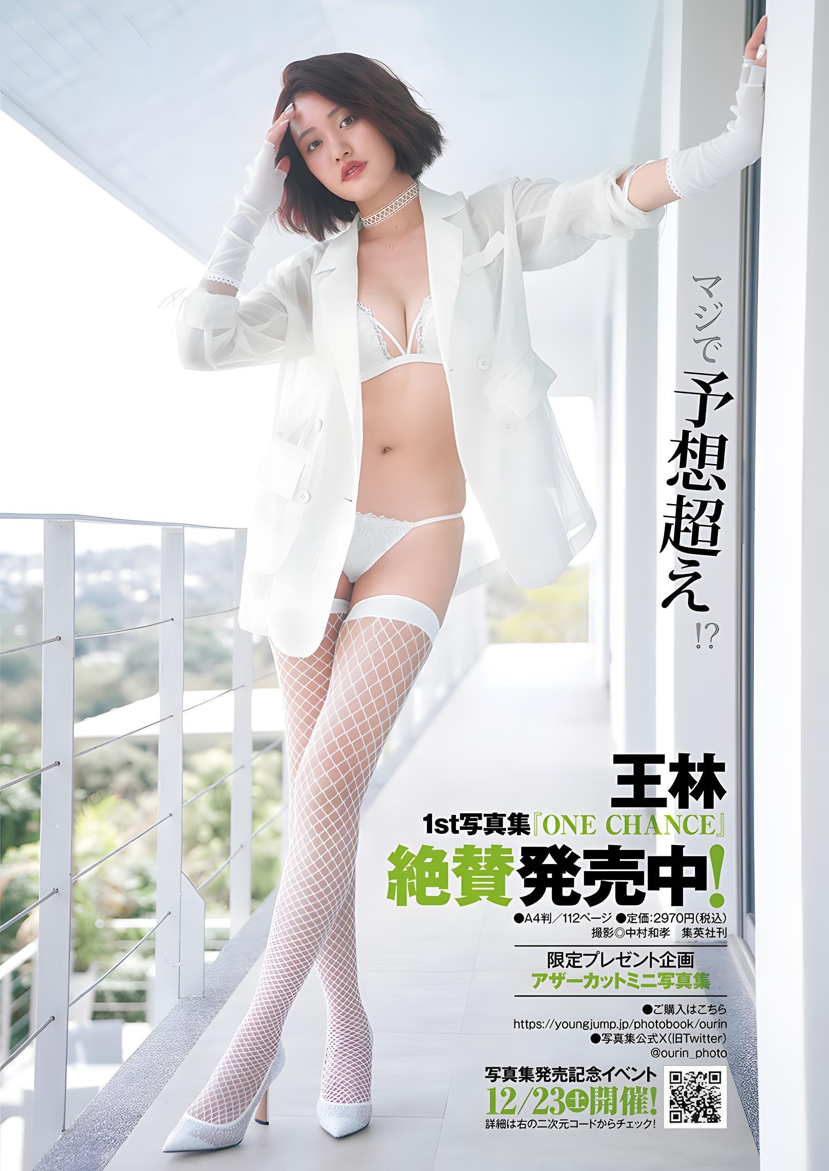 Ourin 王林, Young Jump 2024 No.04 (ヤングジャンプ 2024年4号)(9)