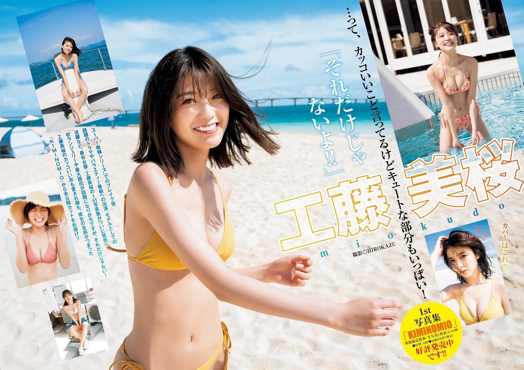 Mio Kudo 工藤美桜, Young Jump 2021 No.52 (ヤングジャンプ 2021年52号)(3)