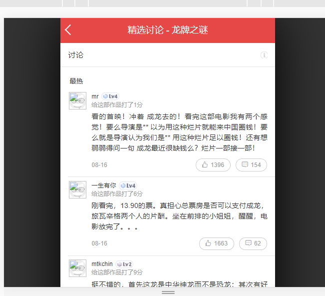 评论页面