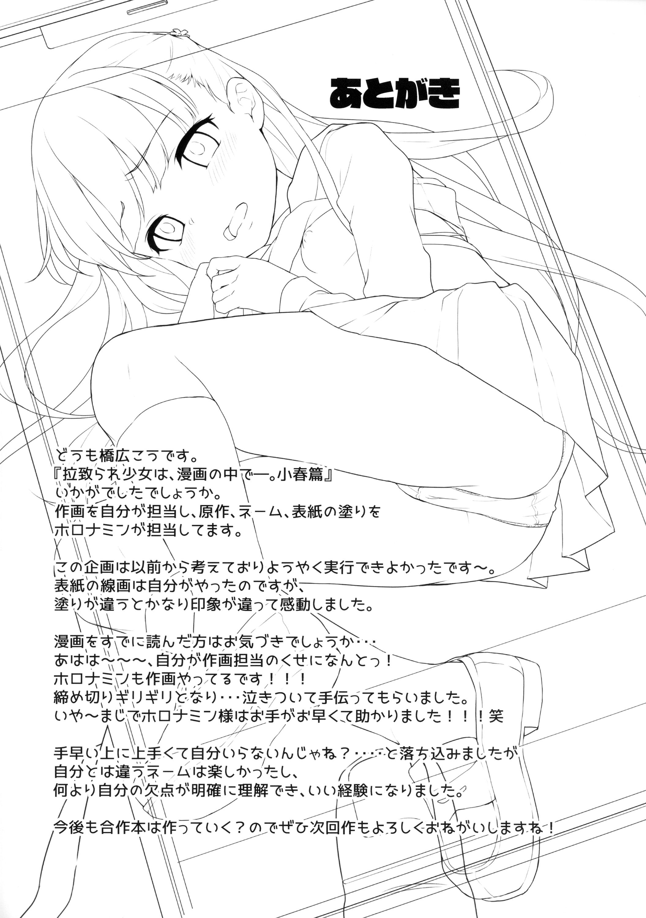 La Niña Secuestrada en el Manga... Capítulo Chiharu - 22