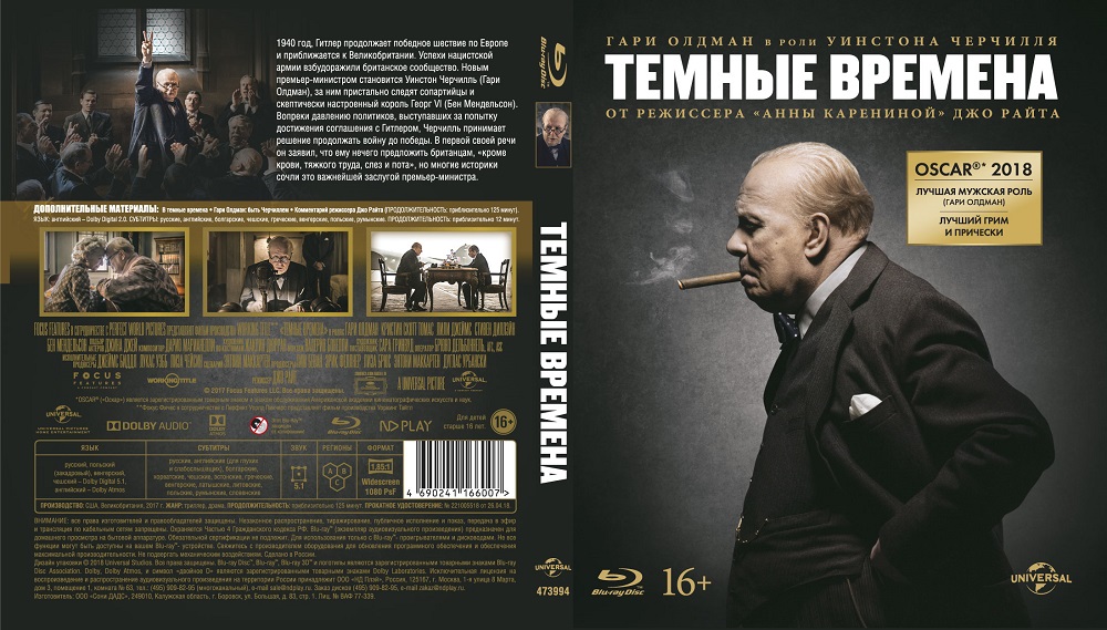 Темное время 2. Темные времена фильм афиша. Темные времена афиша. Темные времена Постер. Темные времена фильм обложка.