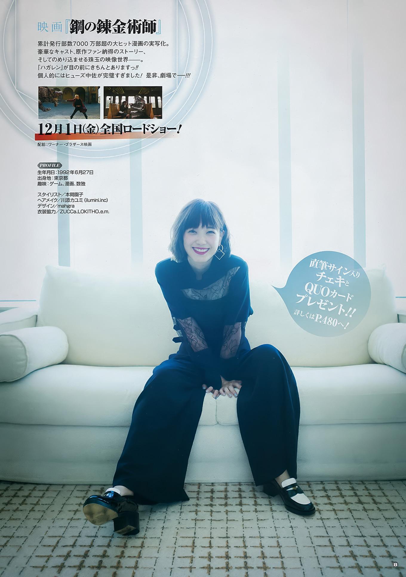 本田翼・奥津マリリ・はるかぜ, Young Gangan 2017 No.23 (ヤングガンガン 2017年23号)(10)