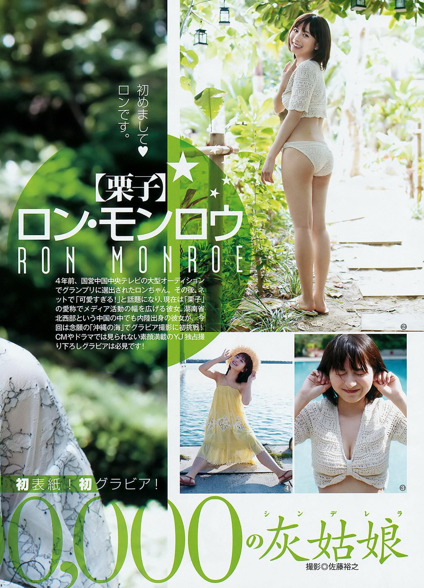 ロン・モンロウ 北向珠夕, Young Jump 2018 No.29 (ヤングジャンプ 2018年29号)(4)