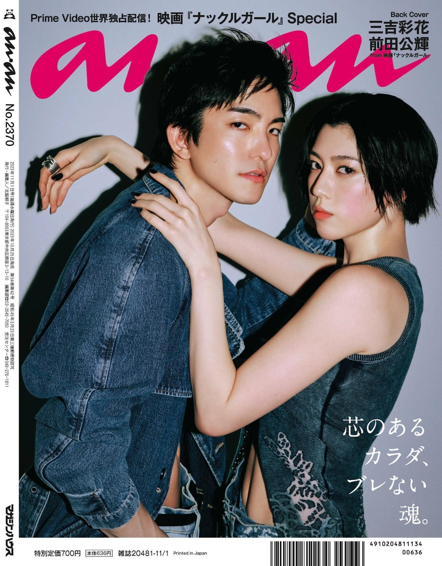 Ayaka Miyoshi 三吉彩花, Anan 2023.09.27 NO.2365 (アンアン 2023年9月27日号)(8)