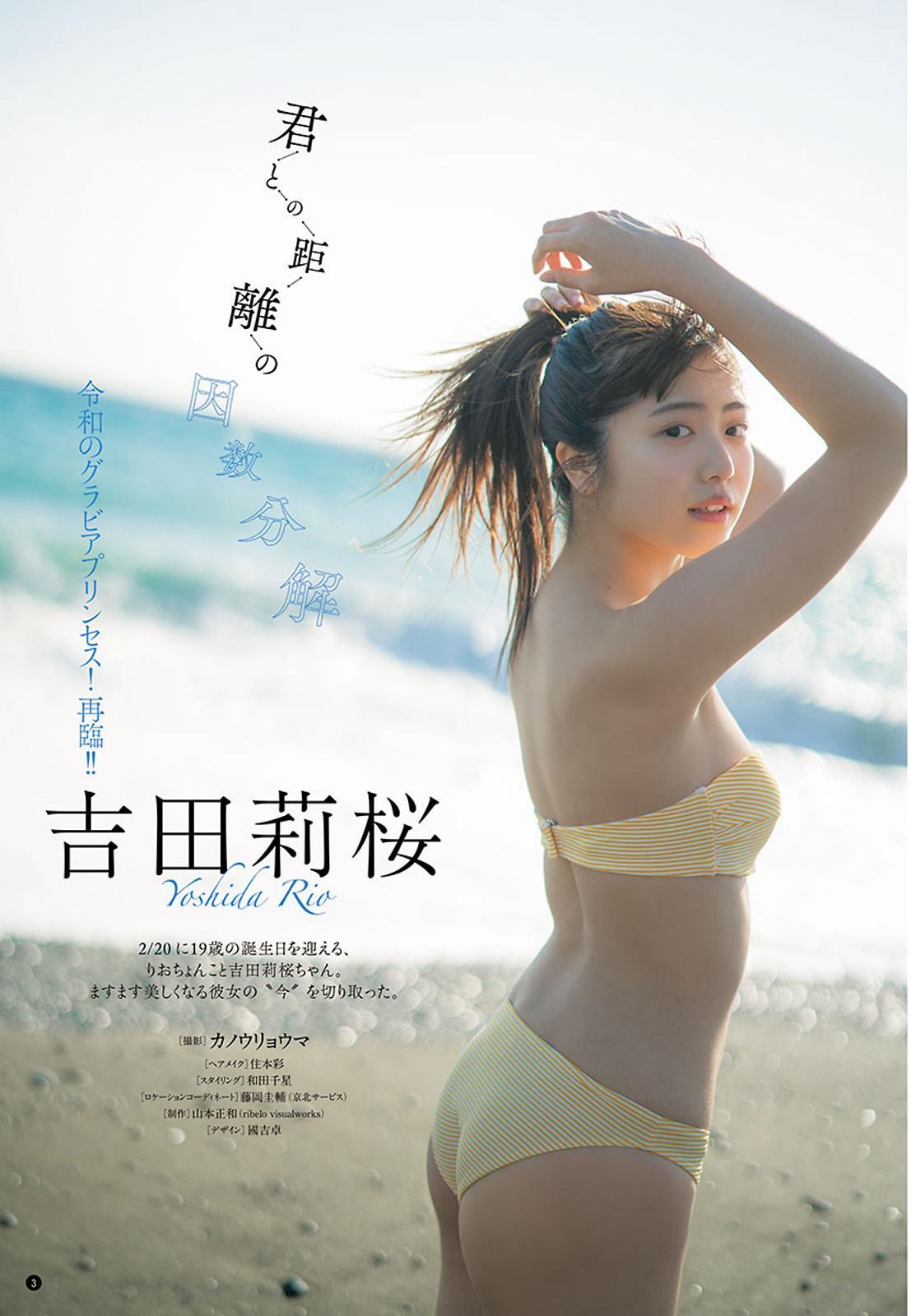 Rio Yoshida 吉田莉桜, Young Champion 2021 No.05 (ヤングチャンピオン 2021年5号)(2)