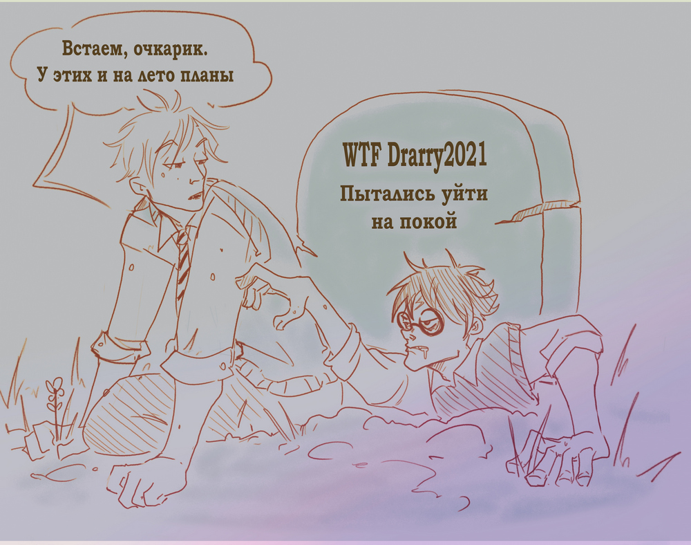 Деанон - WTF Drarry 2021 (Fandom_Drarry) - Harry Potter - J. K. Rowling ...