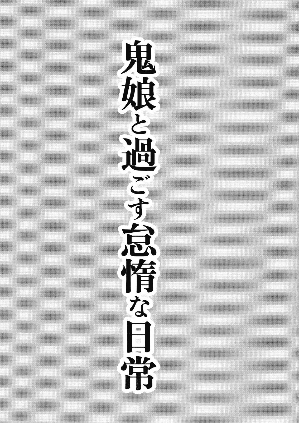 Oni Musume to Sugosu Taida na Nichijou (Touhou Project) - 1