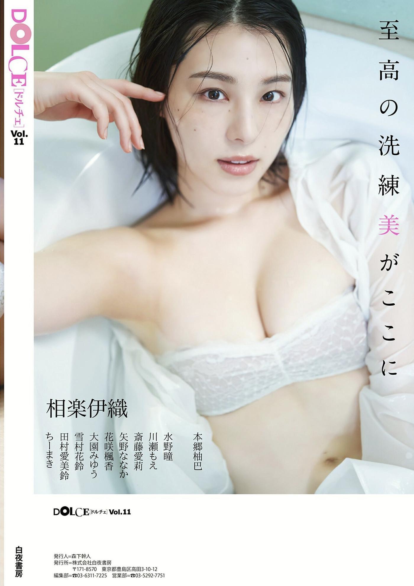 Iori Sagara 相楽伊織, DOLCE ドルチェ Vol.11(15)