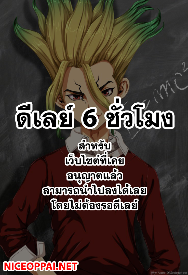 อ าน Dr Stone ตอนท 107 ไม ตายของเร อว ทยาศาสตร Th แปลไทยล าส ด