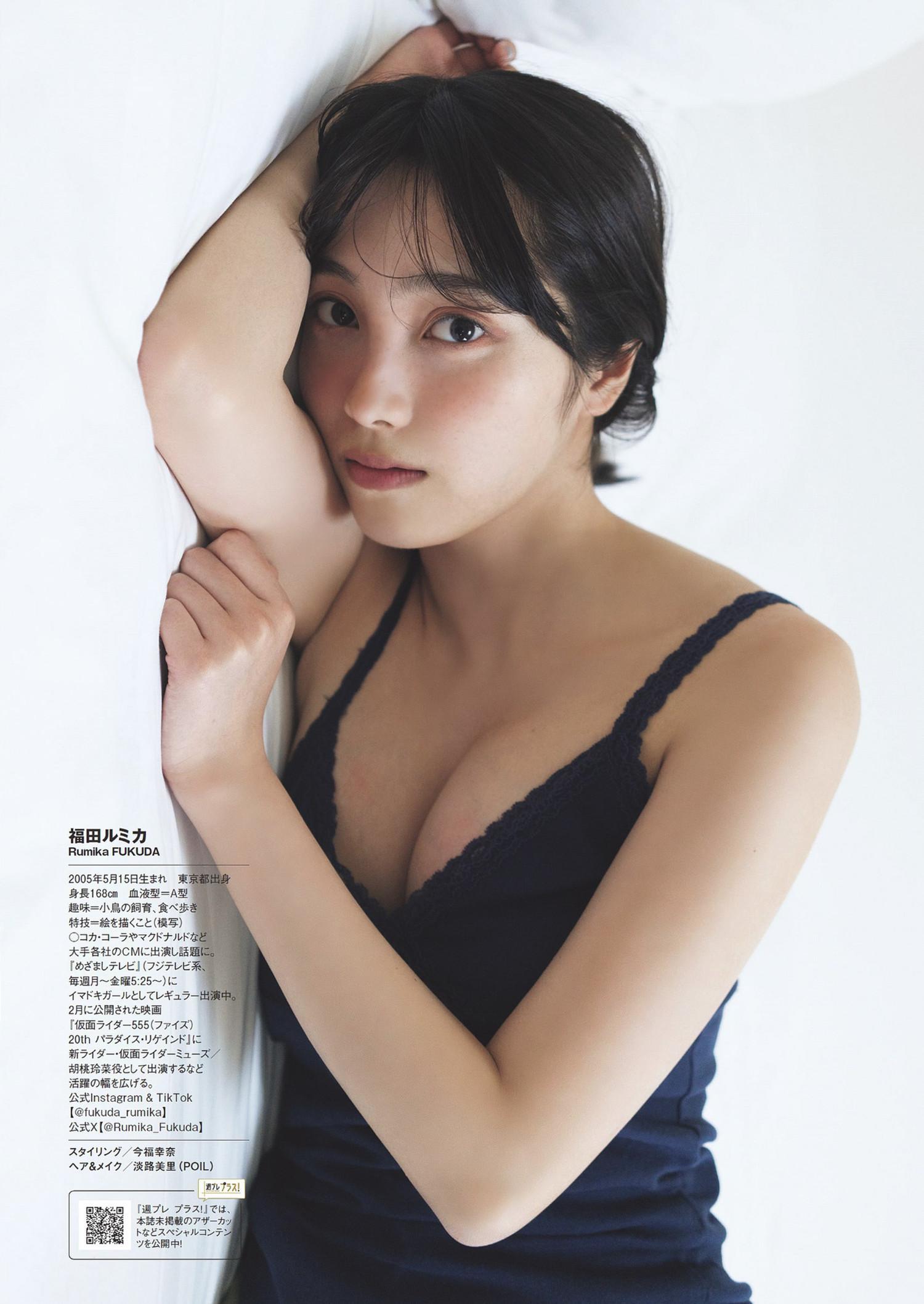 Rumika Fukuda 福田ルミカ, Weekly Playboy 2024 No.30-31 (週刊プレイボーイ 2024年30-31号)(15)