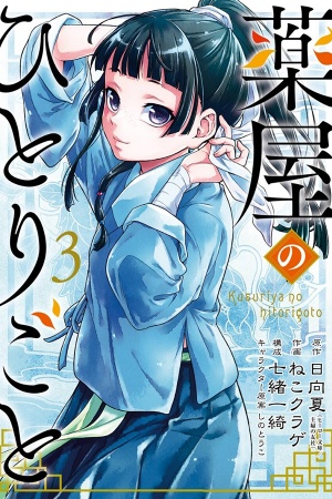 Kusuriya no Hitorigoto Kusuriya no Hitorigoto