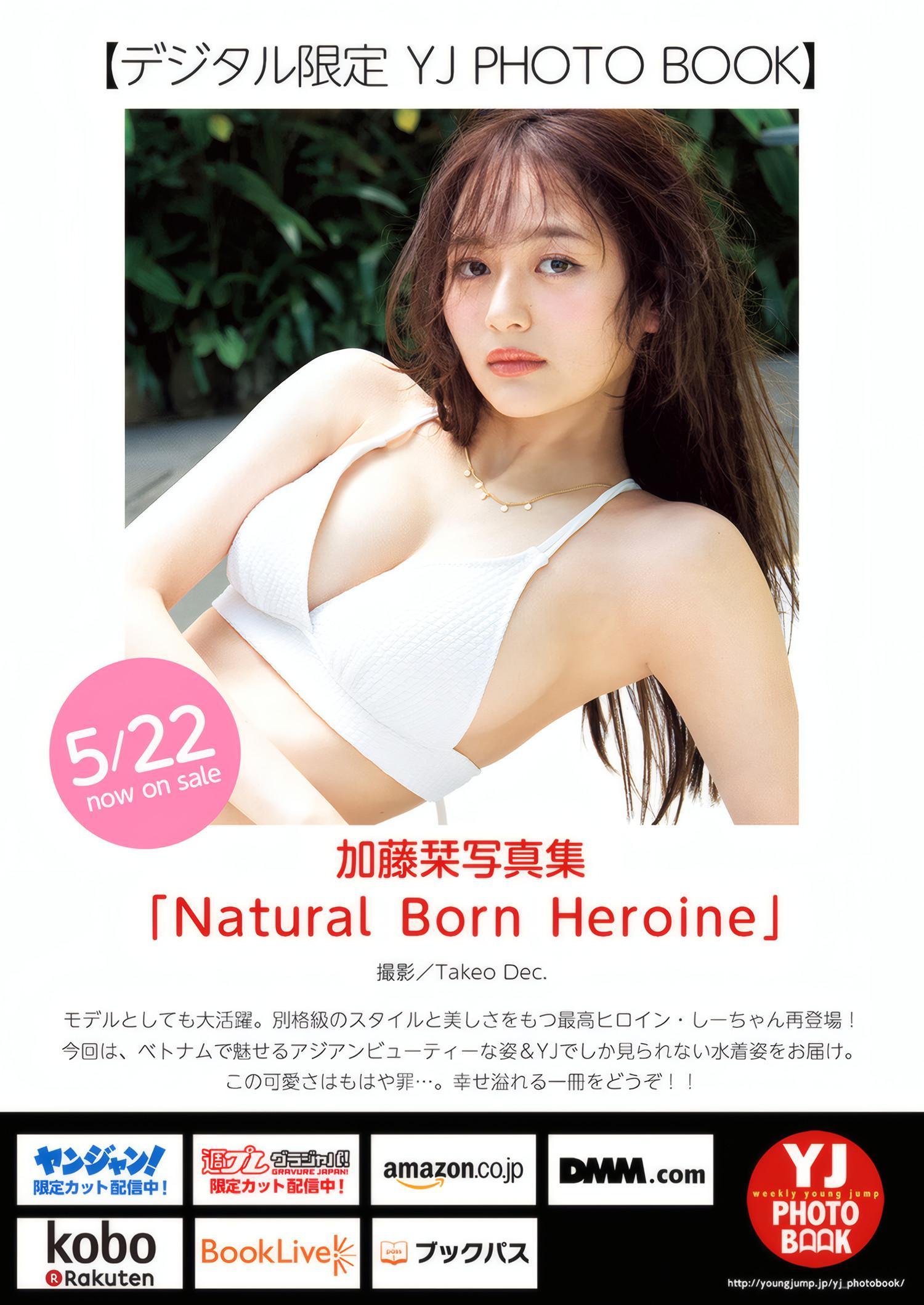 Shiori Kato 加藤栞, Young Jump 2025 No.25 (ヤングジャンプ 2025年25号)(10)