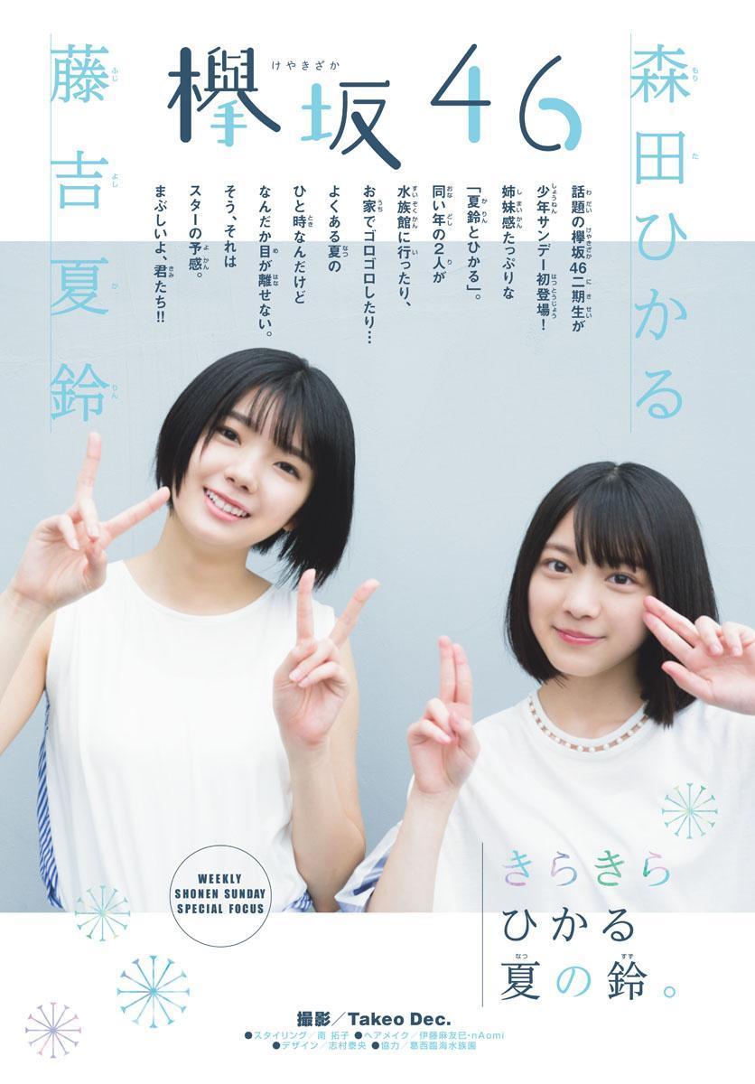 Hikaru Morita 森田ひかる, Karin Fujiyoshi 藤吉夏鈴, Shonen Sunday 2019 No.34 (少年サンデー 2019年34号)(2)