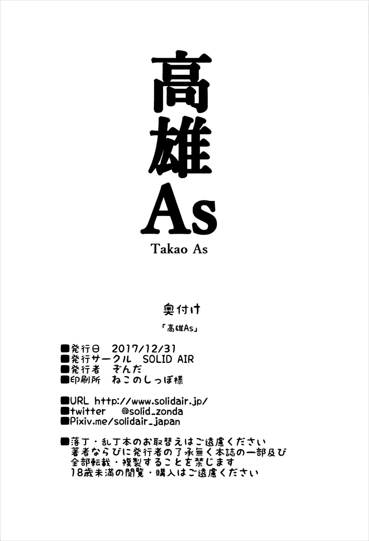 Takao AS - 18