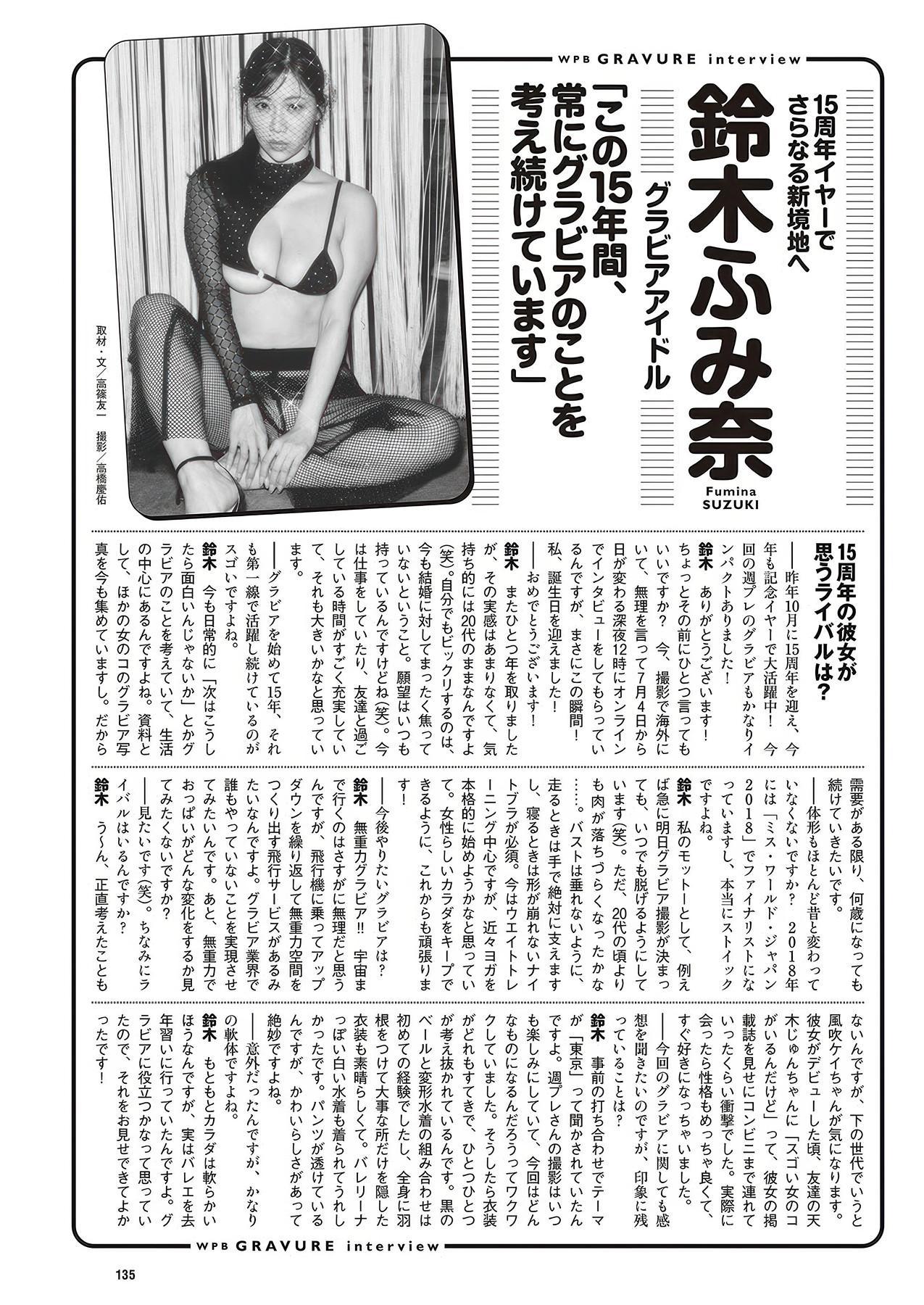 Fumina Suzuki 鈴木ふみ奈, Weekly Playboy 2025 No.30-31 (週刊プレイボーイ 2025年30-31号)(16)