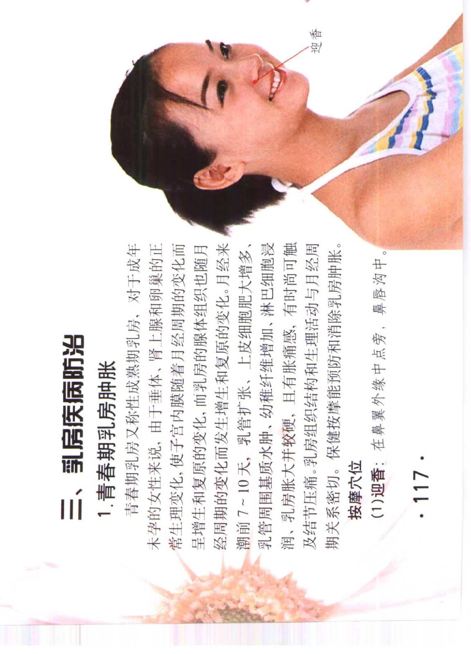 书籍扫描 乳房保健按摩彩色图谱(122)