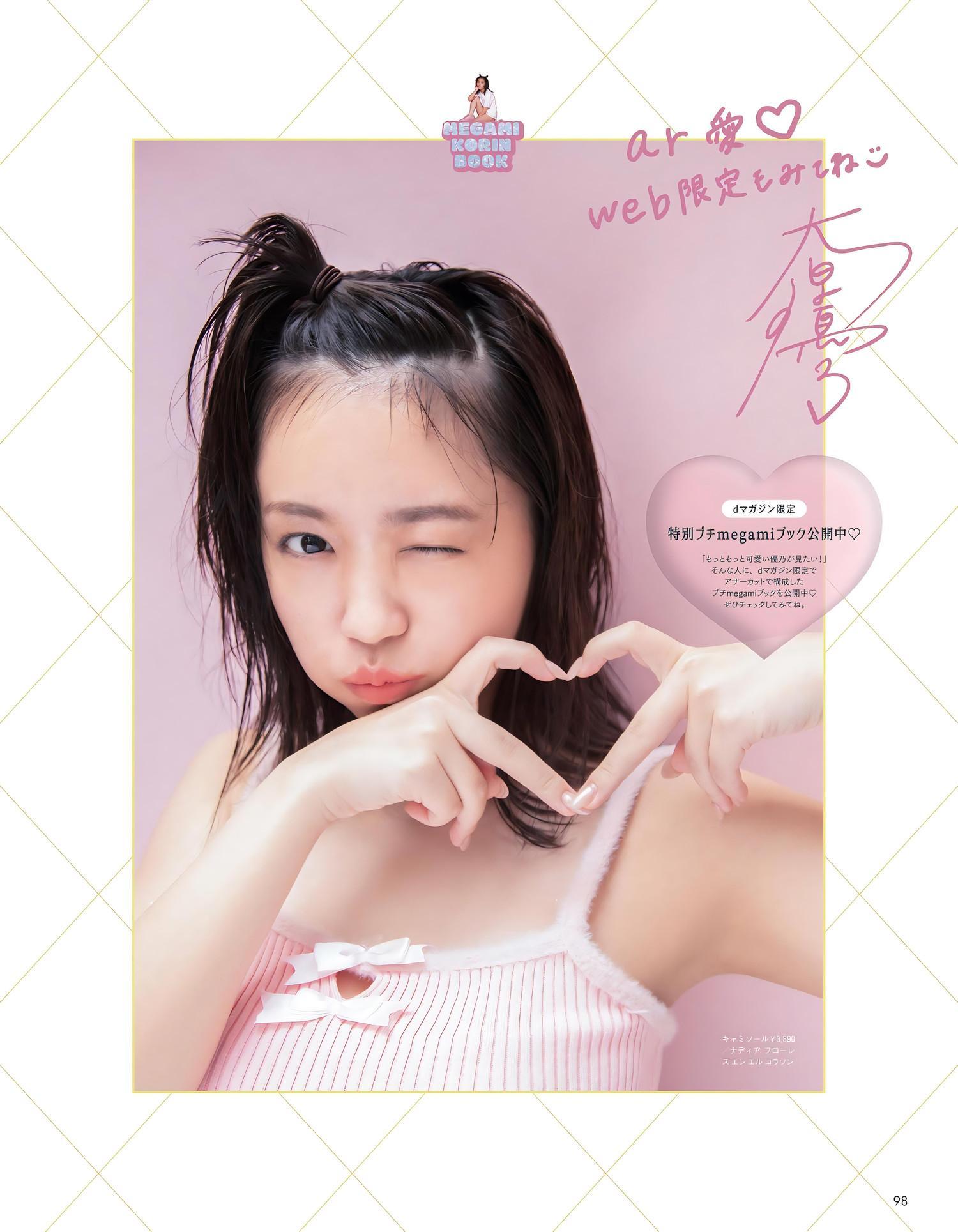 Yuno Ohara 大原優乃, aR (アール) Magazine 2023.11(8)