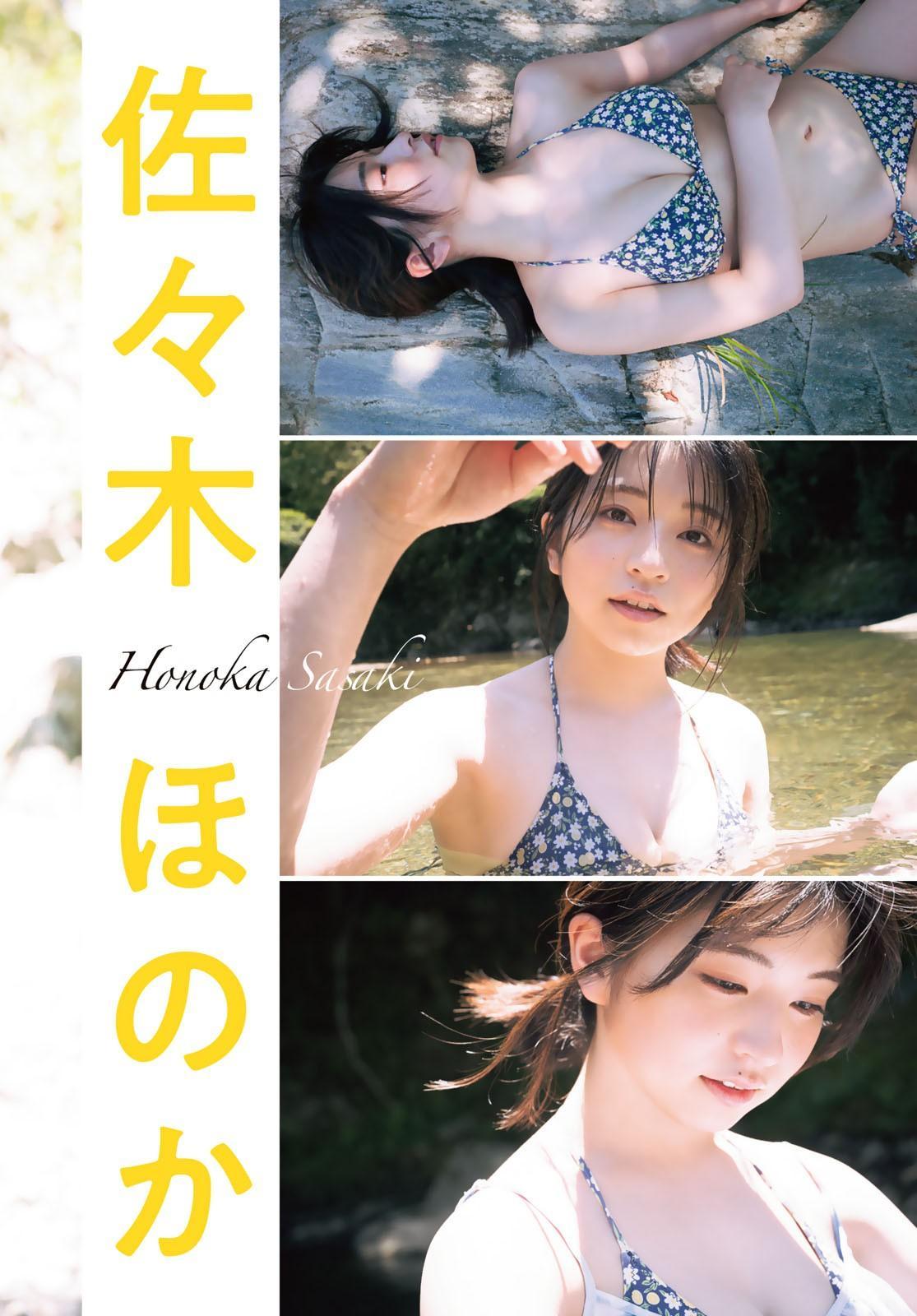 Honoka Sasaki 佐々木ほのか, Shonen Magazine 2024 No.40 (週刊少年マガジン 2024年40号)(3)