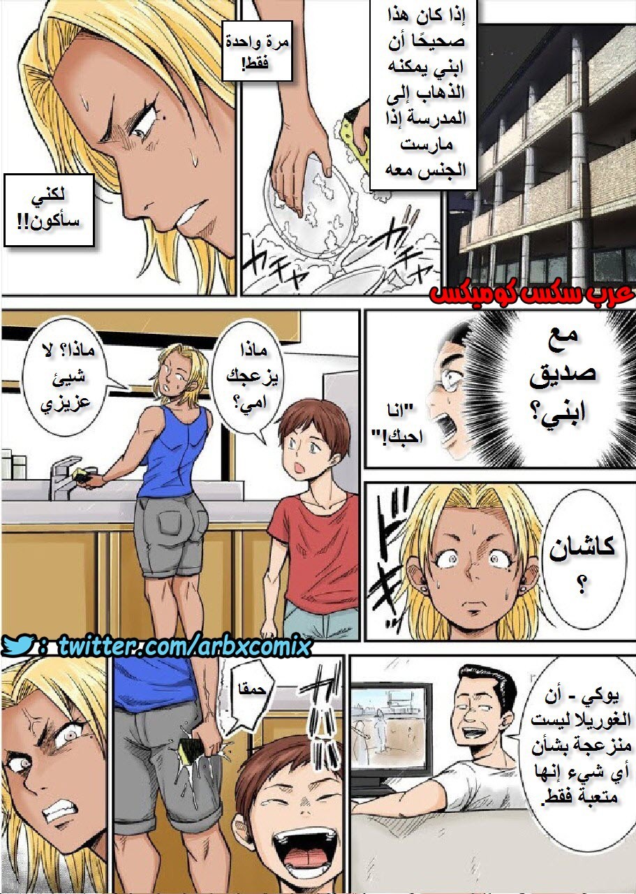 624 الام وصديق ابنها المنحرف