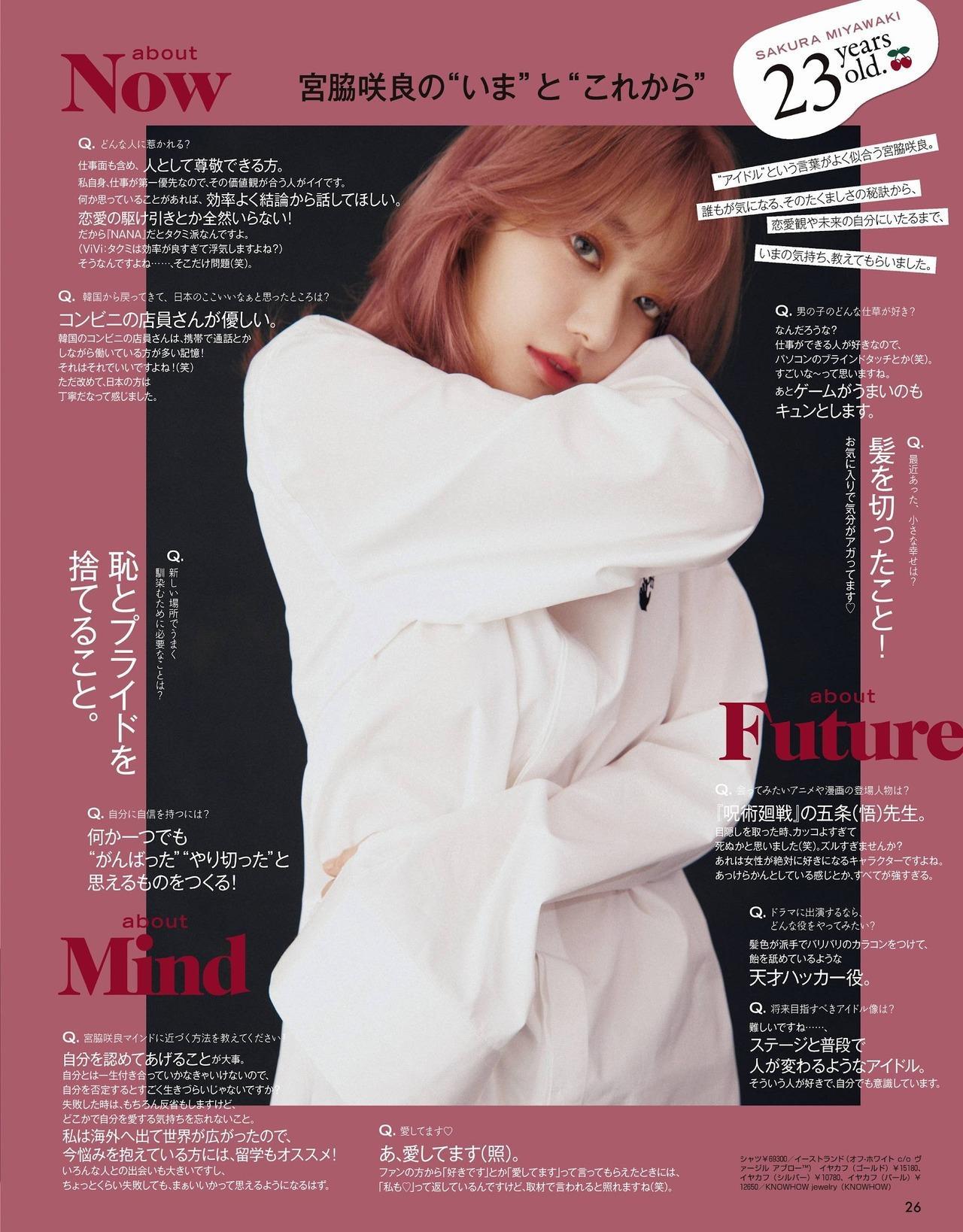 Sakura Miyawaki 宮脇咲良, ViVi Magazine 2021.10(6)