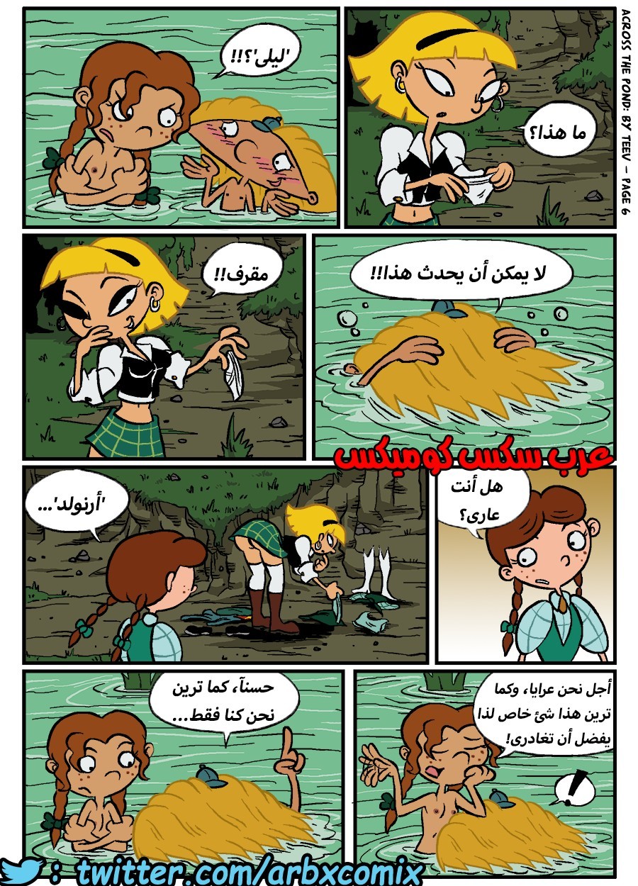 374 نيكه بجانب البحيره - كرتون هيا أرنولد