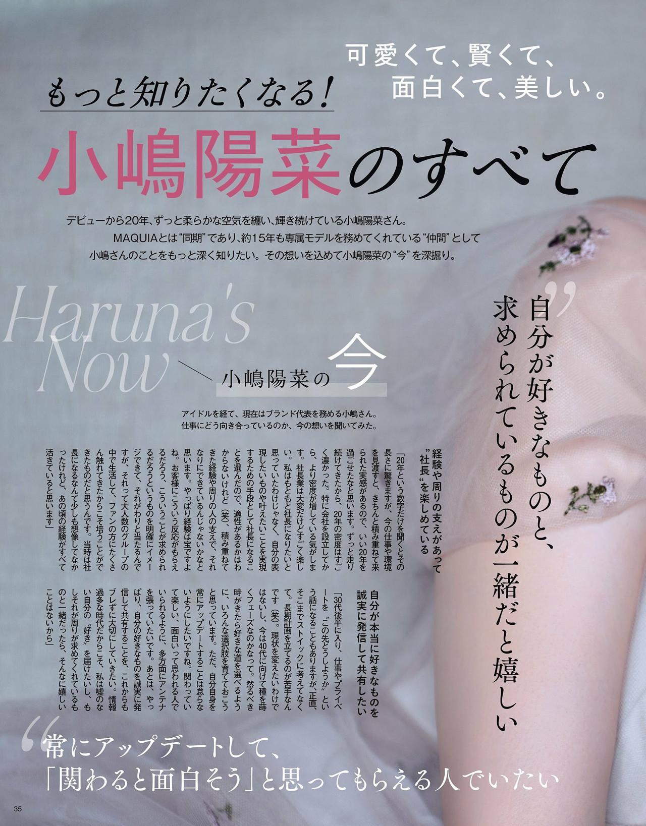 Haruna Kojima 小嶋陽菜, MAQUIA マキア Magazine 2024.09(5)