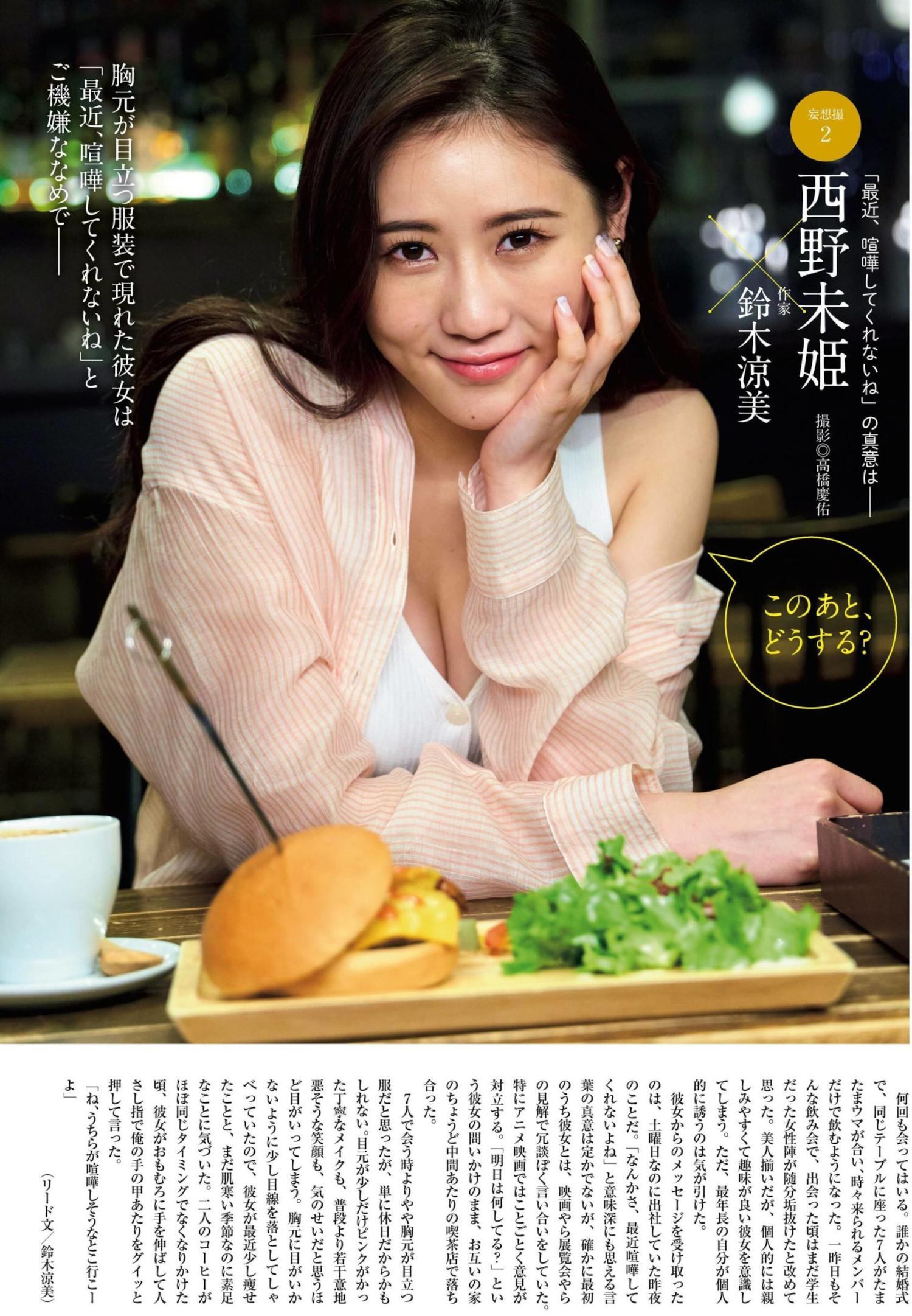 Miki Nishino 西野未姫, 別冊SPA! 旬撮GIRL 2022 Vol.11(1)