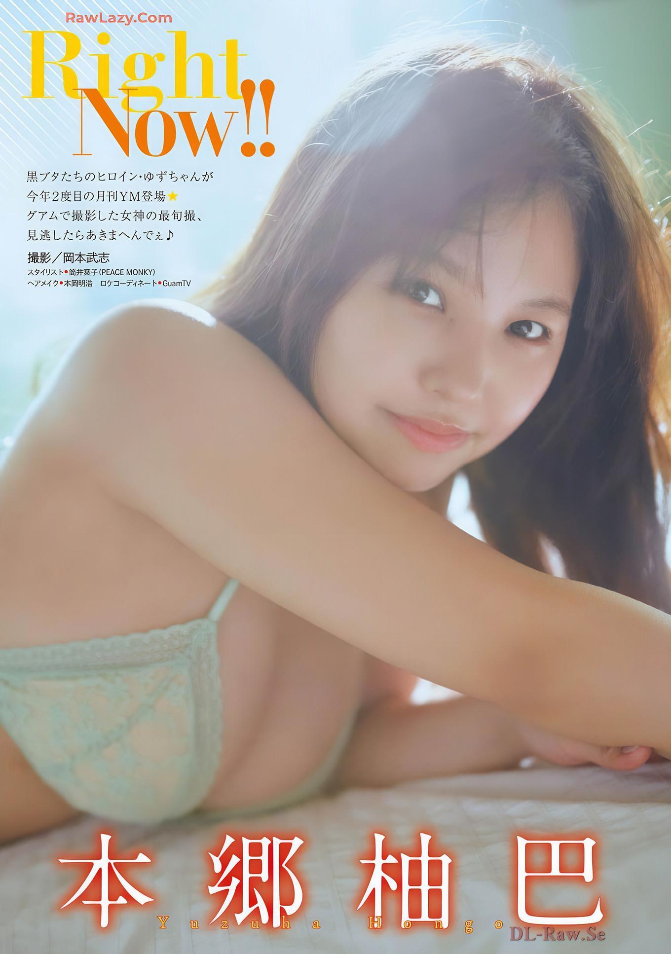 本郷柚巴・ぴょな, Gekkan Young Magazine 2024 No.11 (月刊ヤングマガジン 2024年11号)(2)