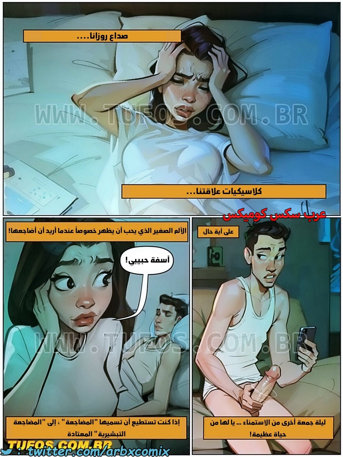 1871 التمتع بالحياة الجميلة الجزء 3 - صداع فتاتي