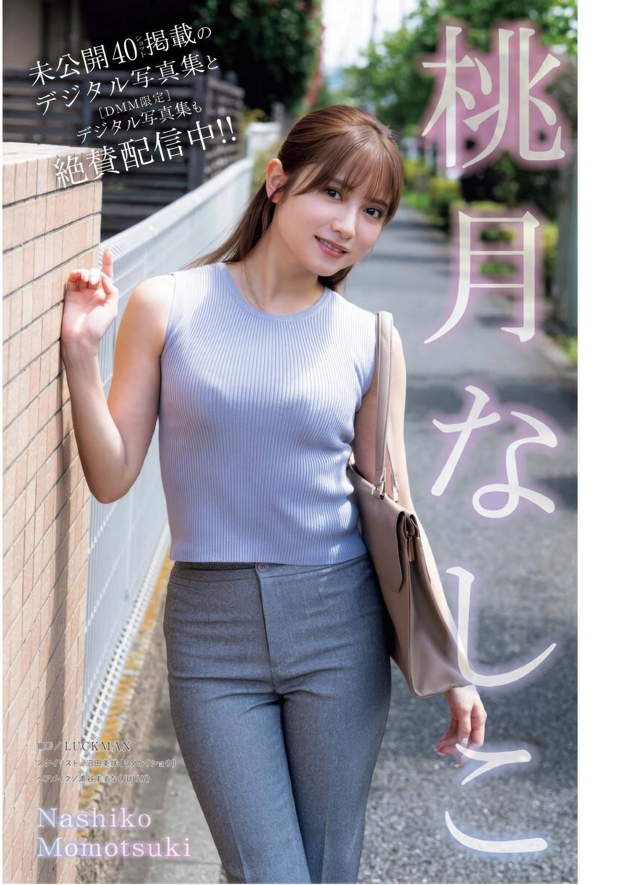 Nashiko Momotsuki 桃月なしこ, Young King Bull 2025.17 (ヤングキングBULL 2025年17号)(2)