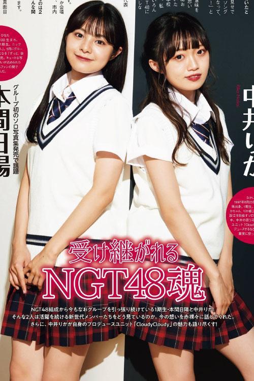 NGT48, Ex-Taishu 2021.08 (EX大衆 2021年8月号)