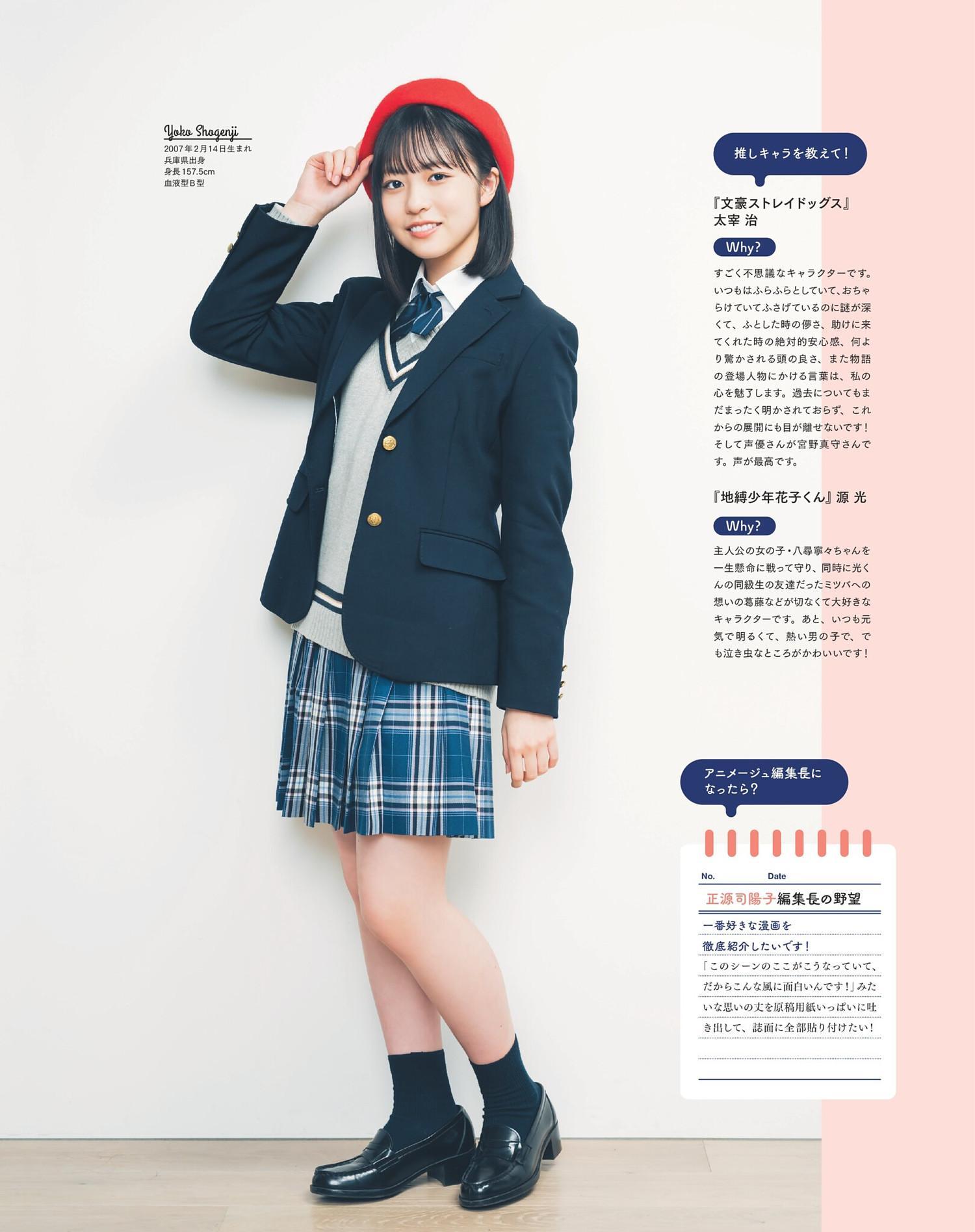 Hinatazaka46 日向坂46, Animage アニメージュ 2024.03(8)