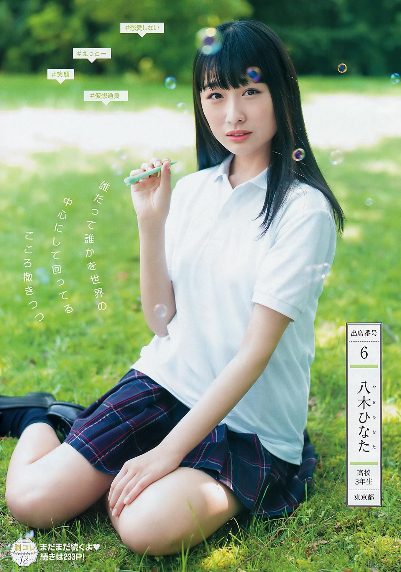 制コレ18, Young Jump 2018 No.30 (ヤングジャンプ 2018年30号)(8)